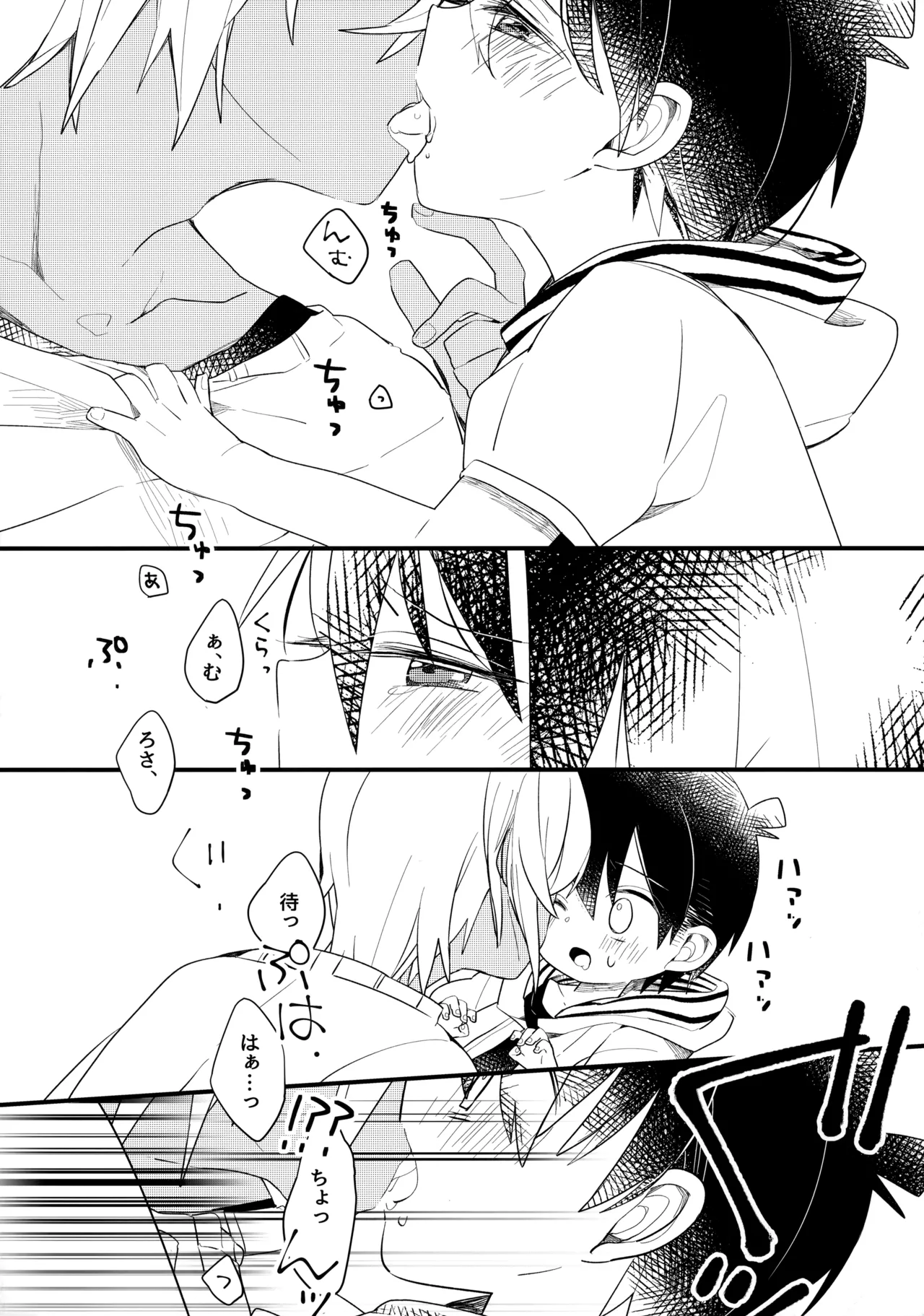 チョコレートドリンクと都合のいい部屋 - page15