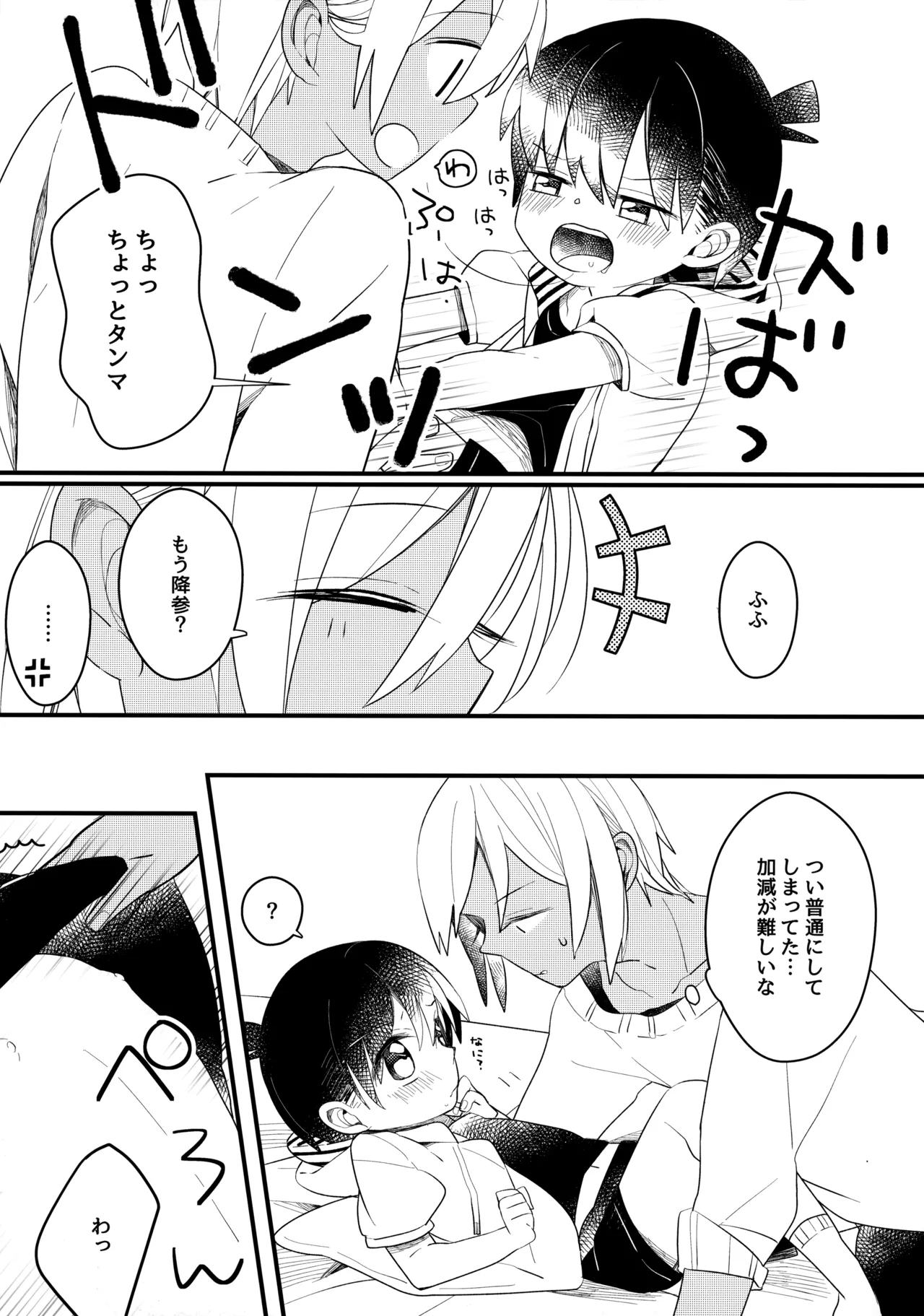 チョコレートドリンクと都合のいい部屋 - page16