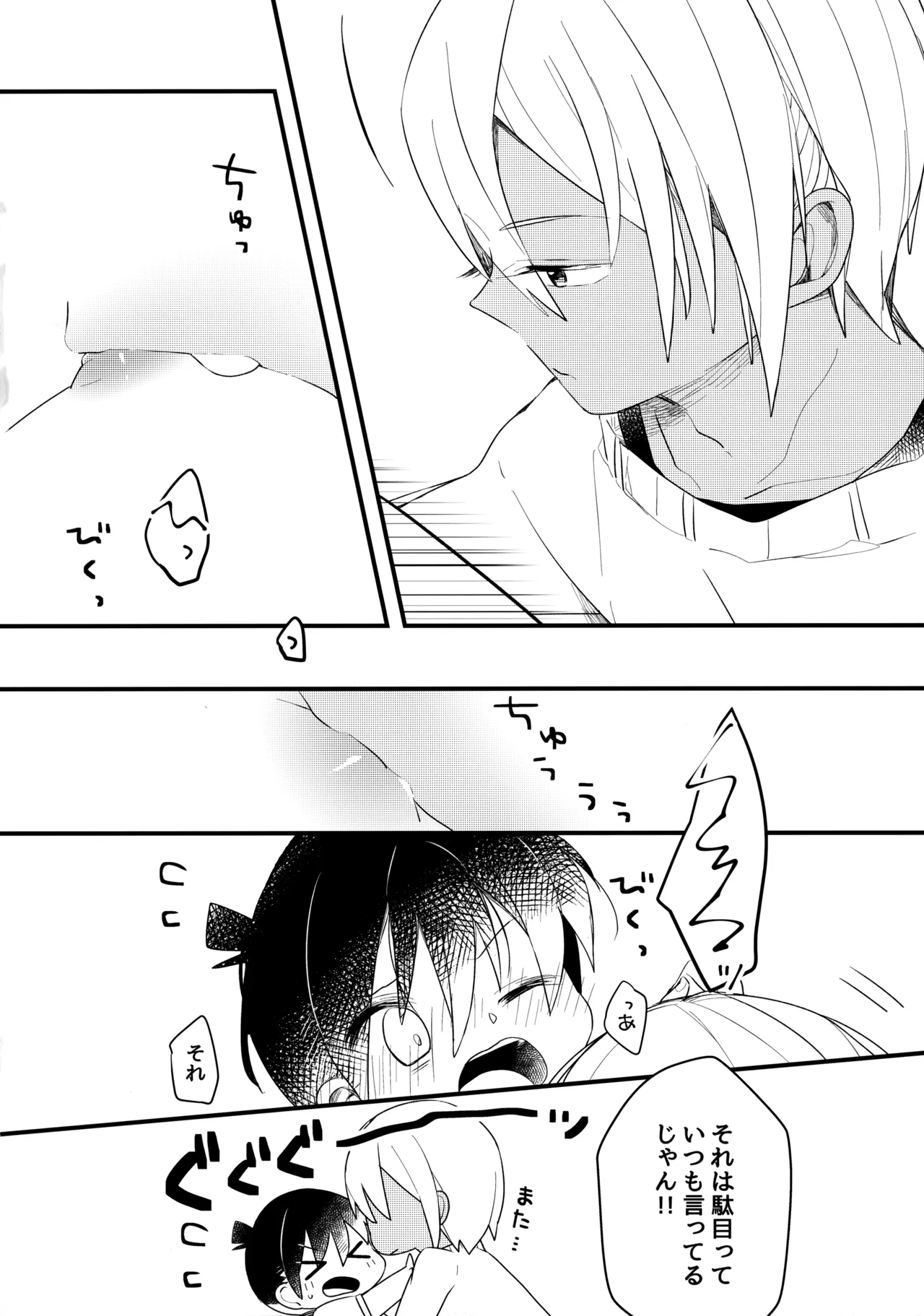 チョコレートドリンクと都合のいい部屋 - page17