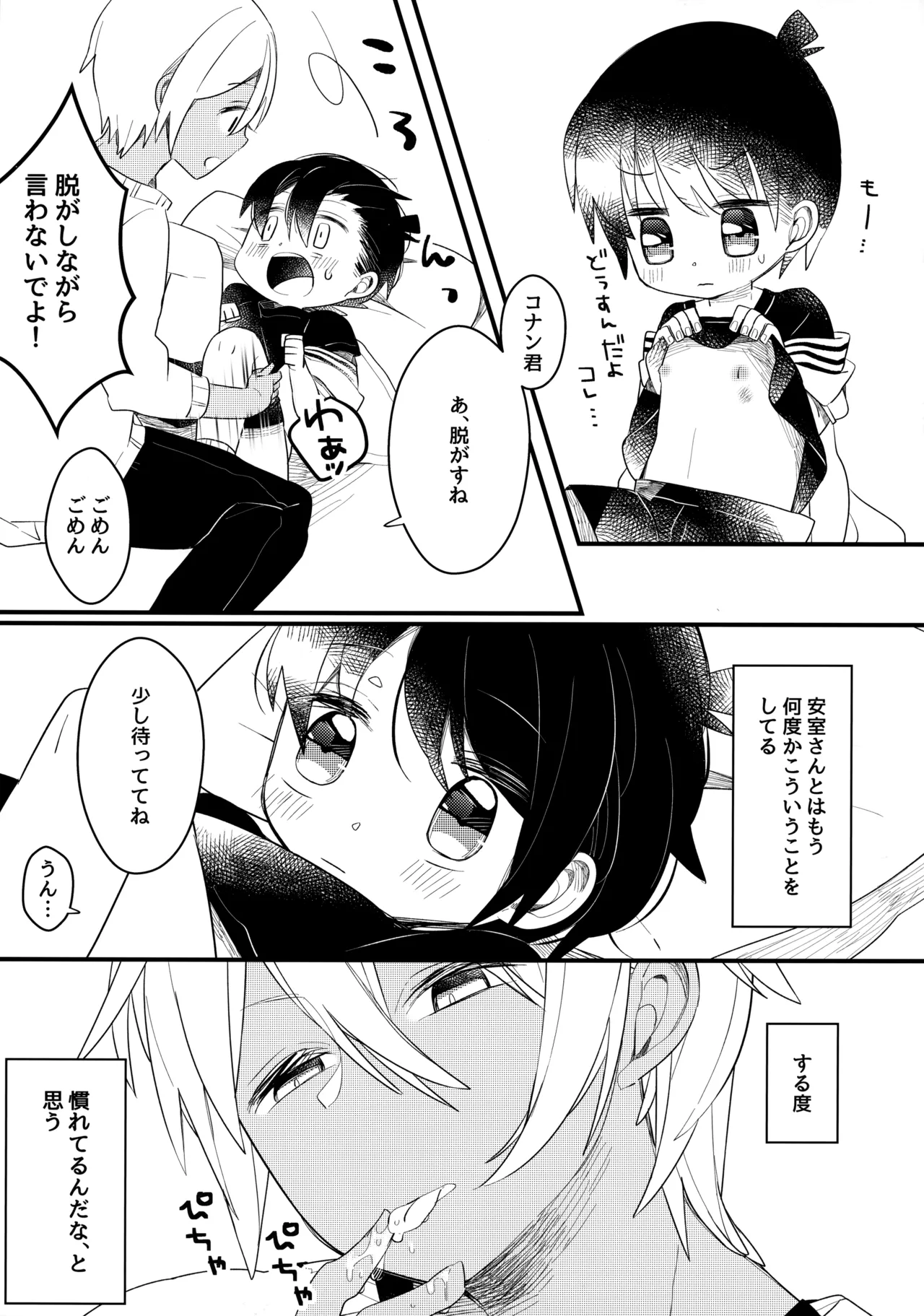 チョコレートドリンクと都合のいい部屋 - page20