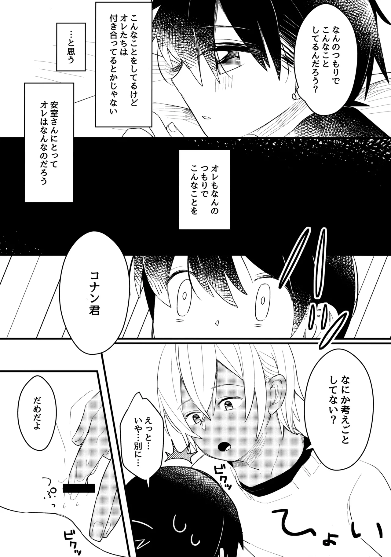 チョコレートドリンクと都合のいい部屋 - page21