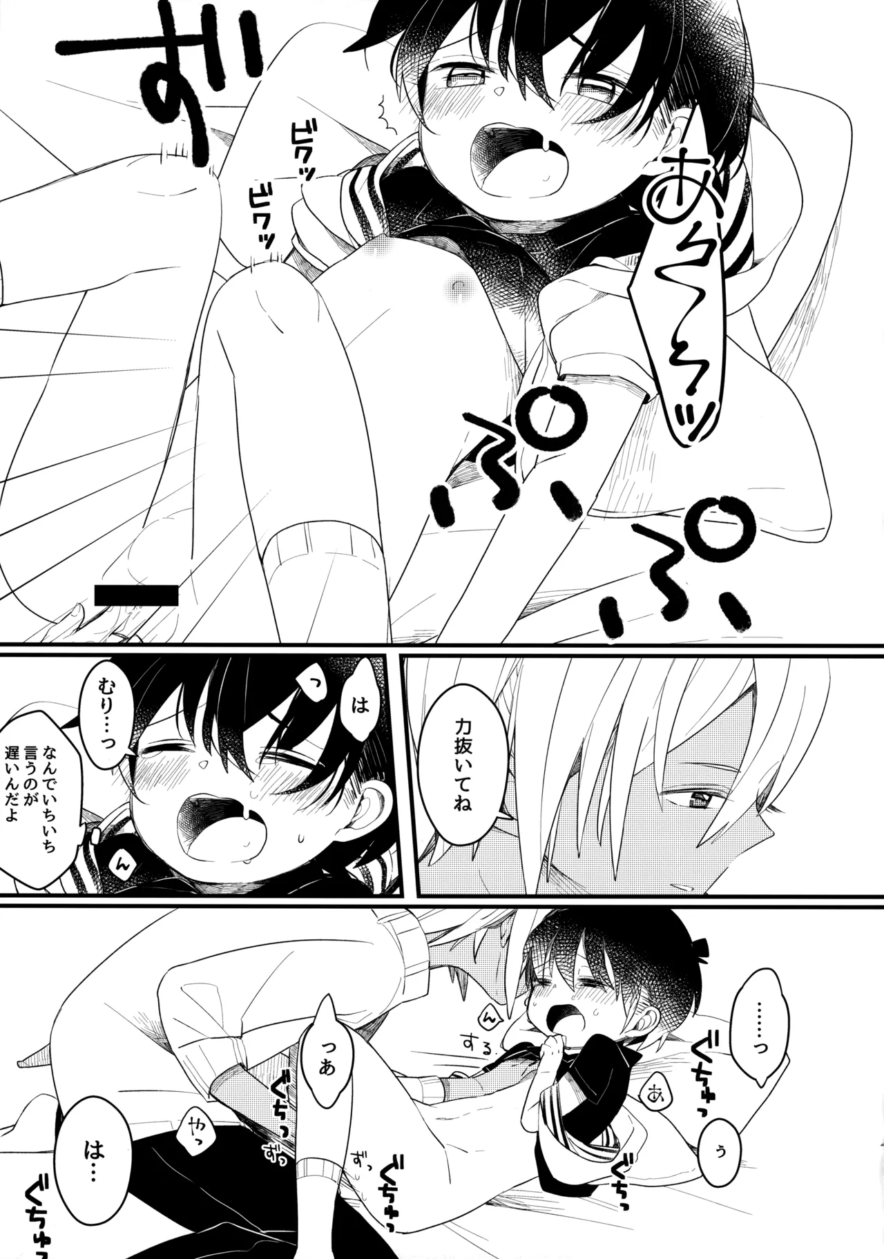 チョコレートドリンクと都合のいい部屋 - page22