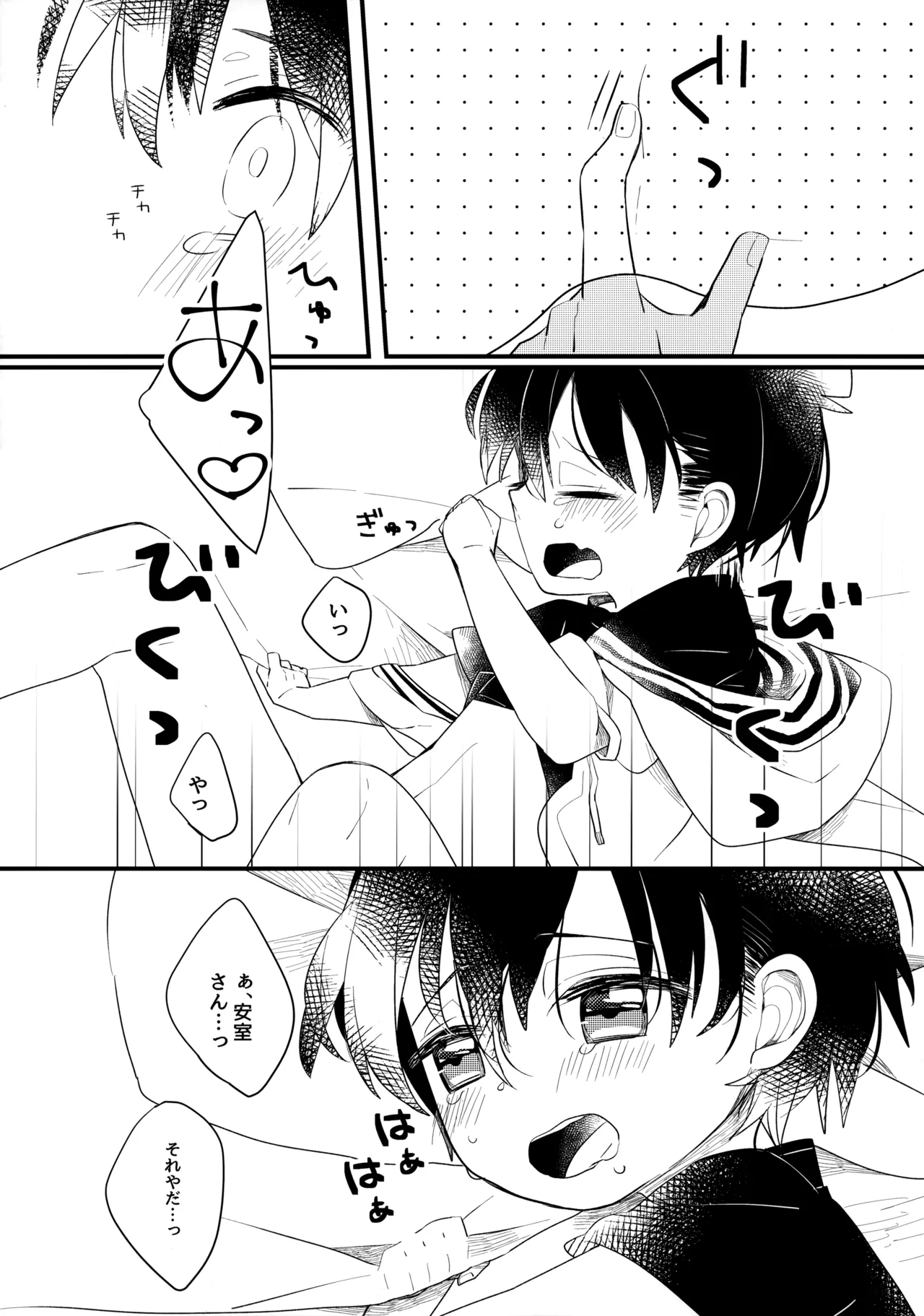 チョコレートドリンクと都合のいい部屋 - page23