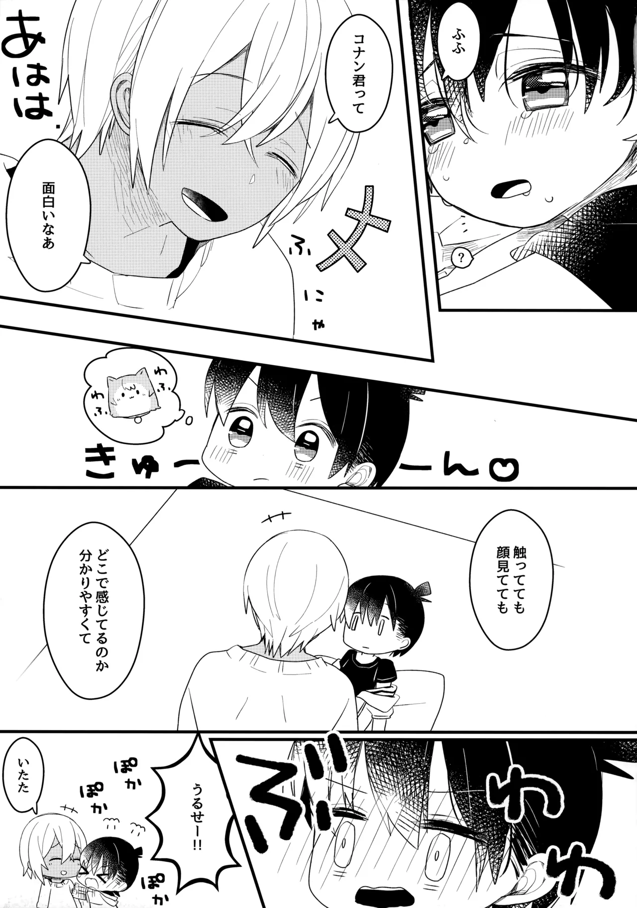 チョコレートドリンクと都合のいい部屋 - page24
