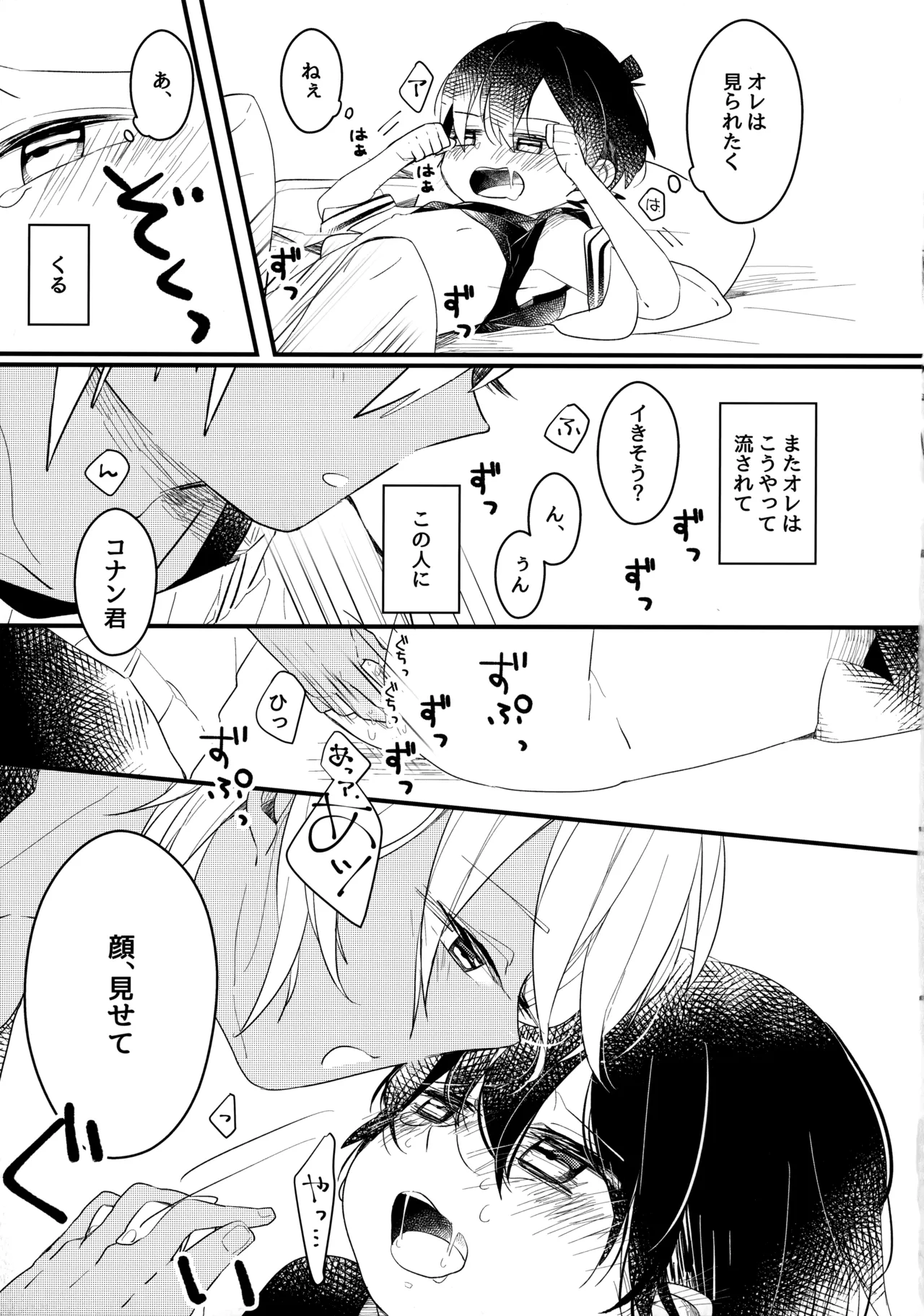 チョコレートドリンクと都合のいい部屋 - page26