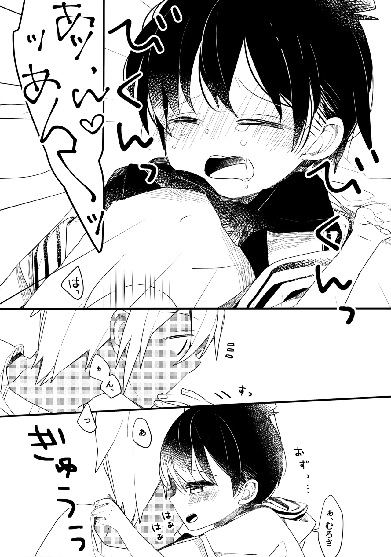 チョコレートドリンクと都合のいい部屋 - page27
