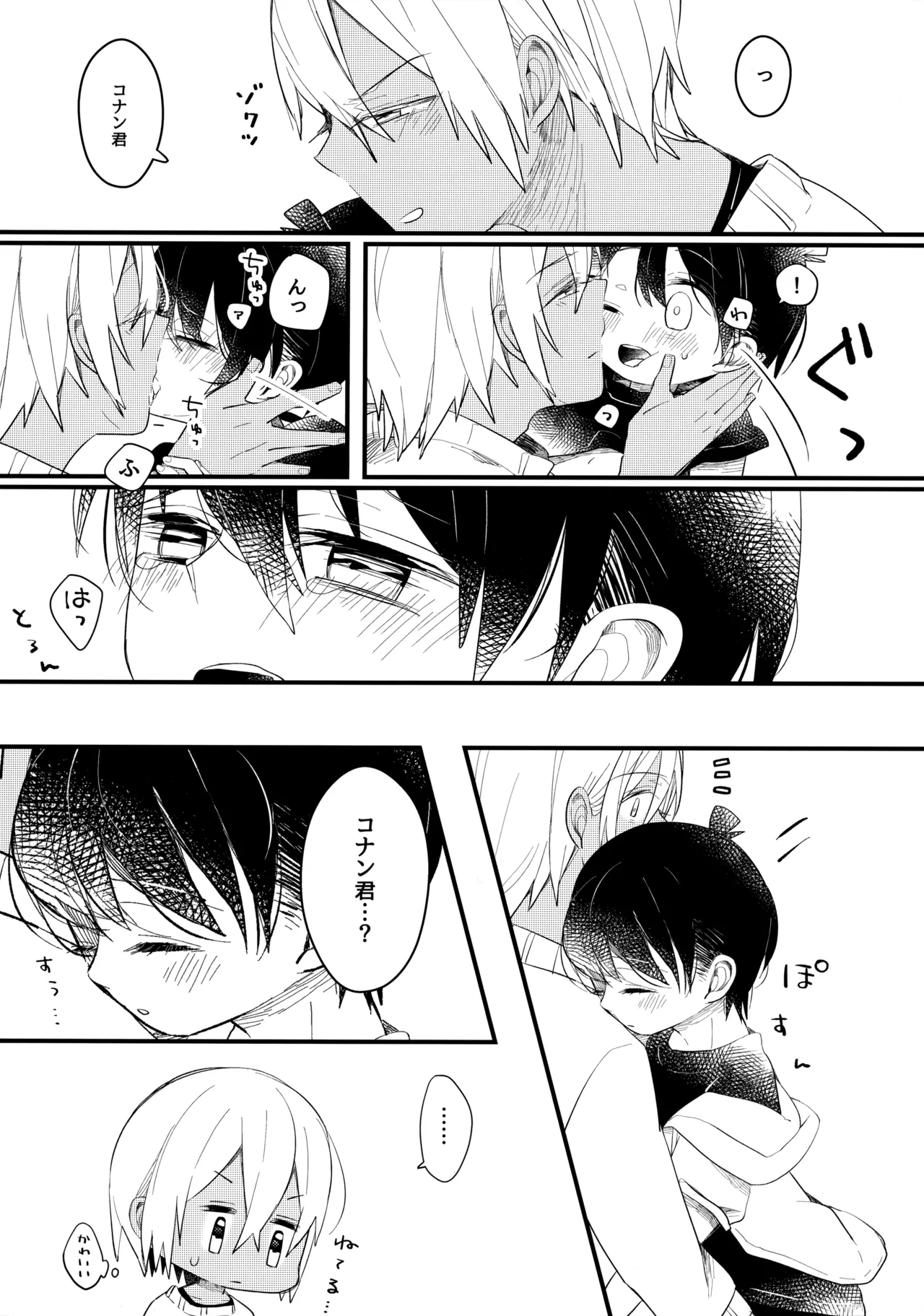 チョコレートドリンクと都合のいい部屋 - page28