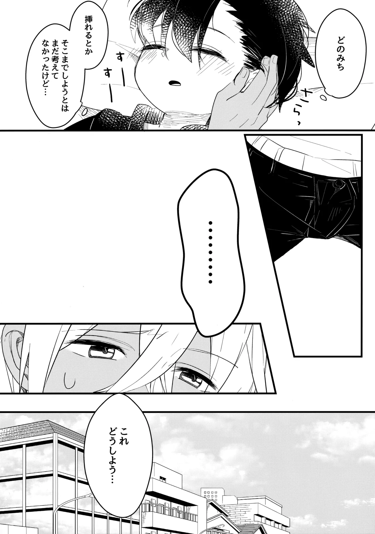 チョコレートドリンクと都合のいい部屋 - page29