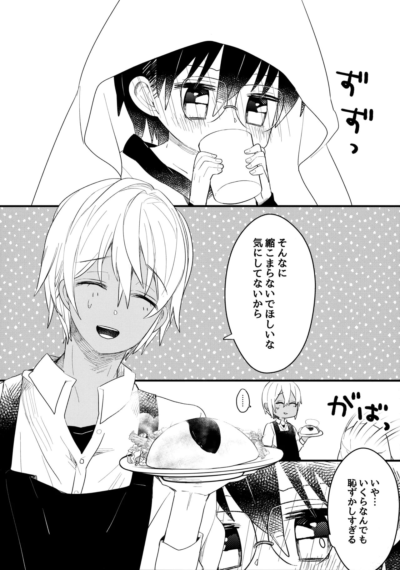 チョコレートドリンクと都合のいい部屋 - page31