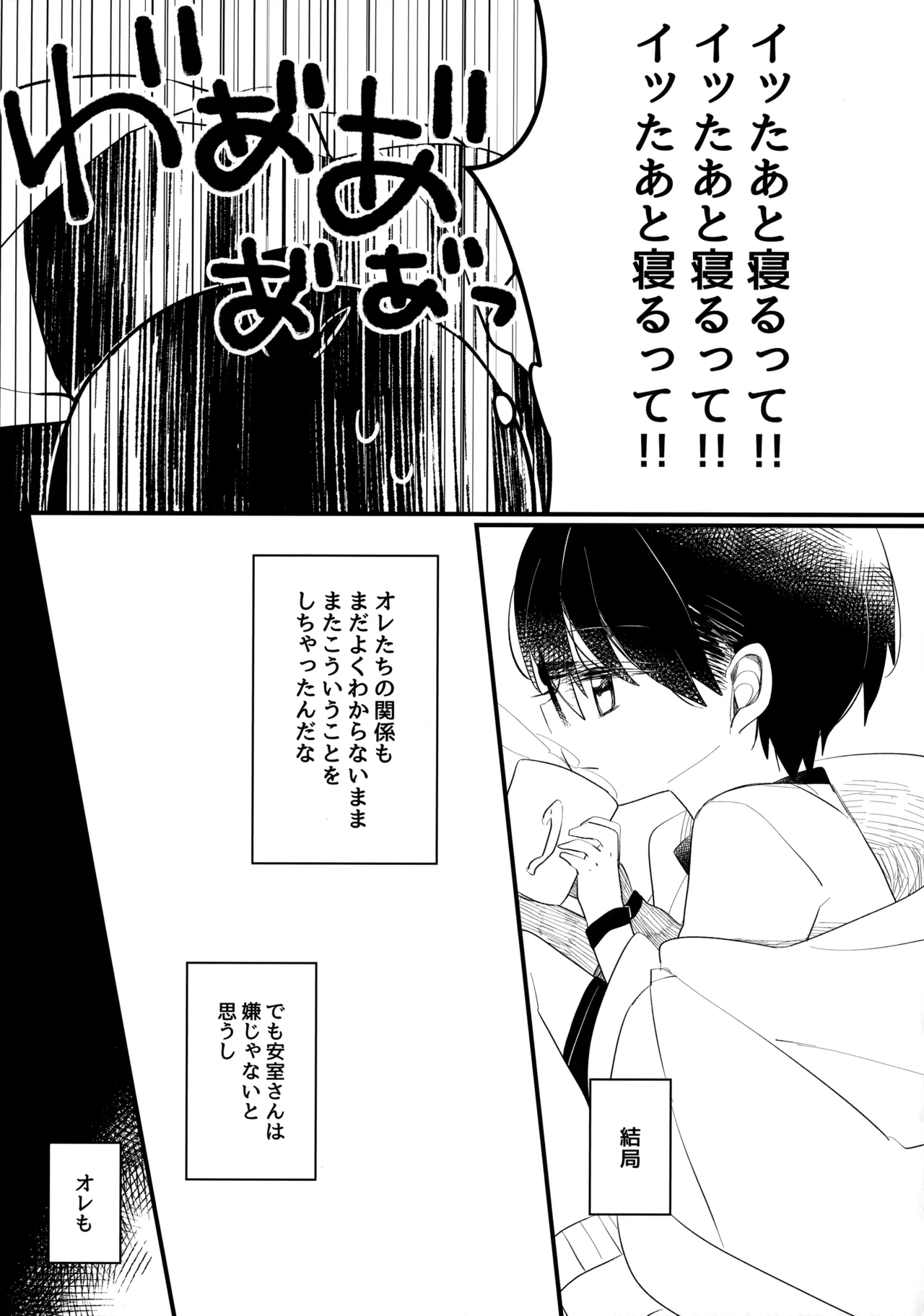 チョコレートドリンクと都合のいい部屋 - page32