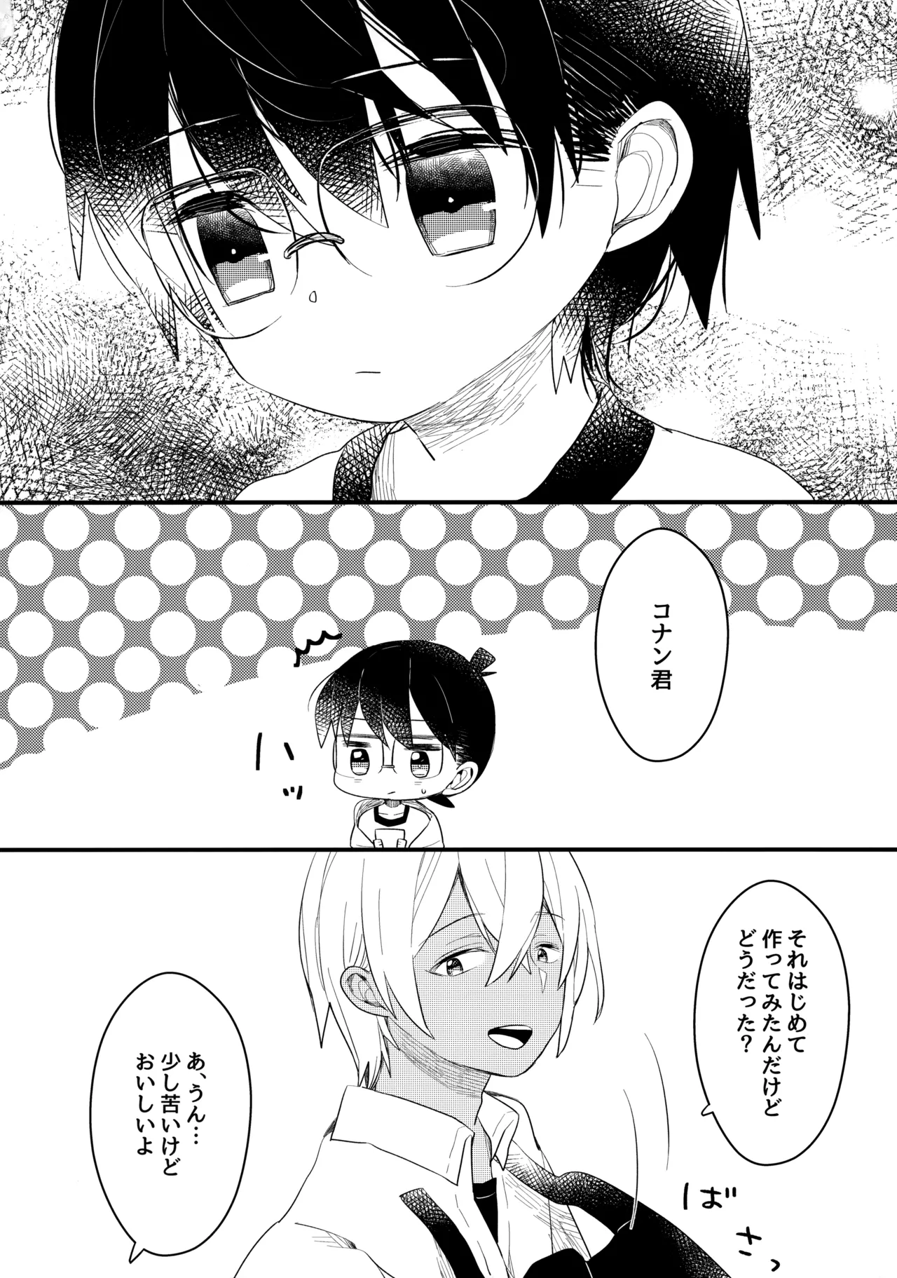 チョコレートドリンクと都合のいい部屋 - page33