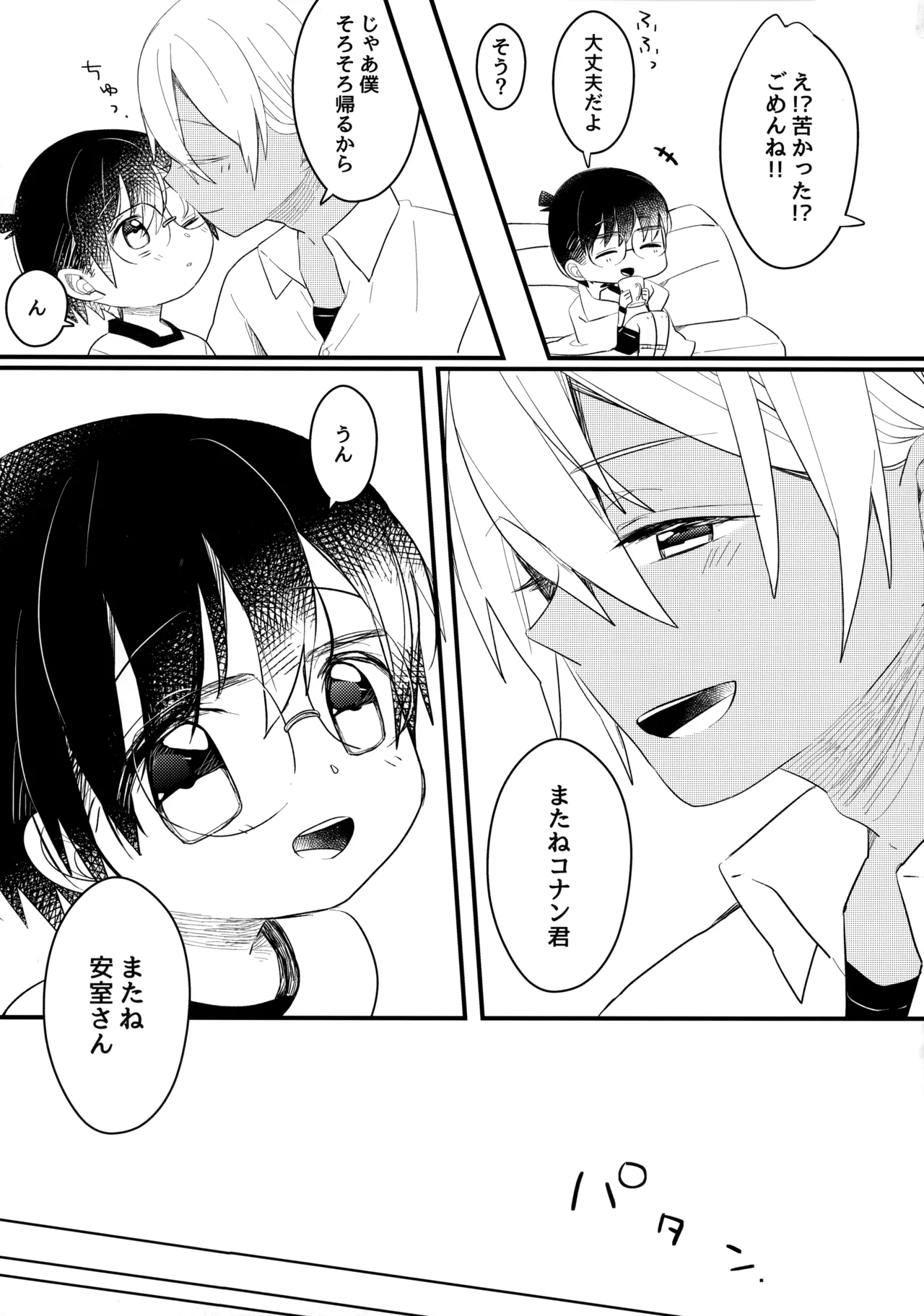 チョコレートドリンクと都合のいい部屋 - page34