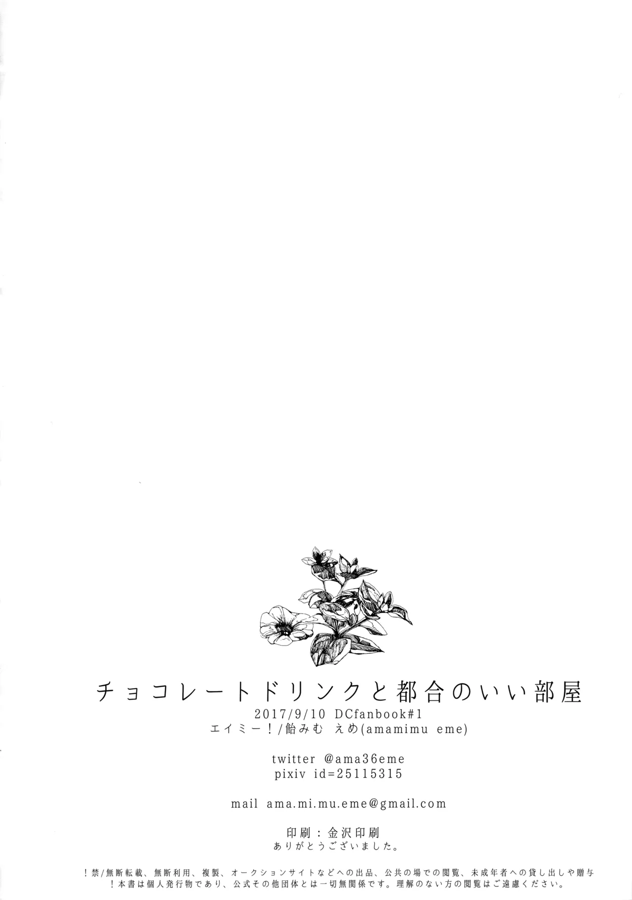 チョコレートドリンクと都合のいい部屋 - page37