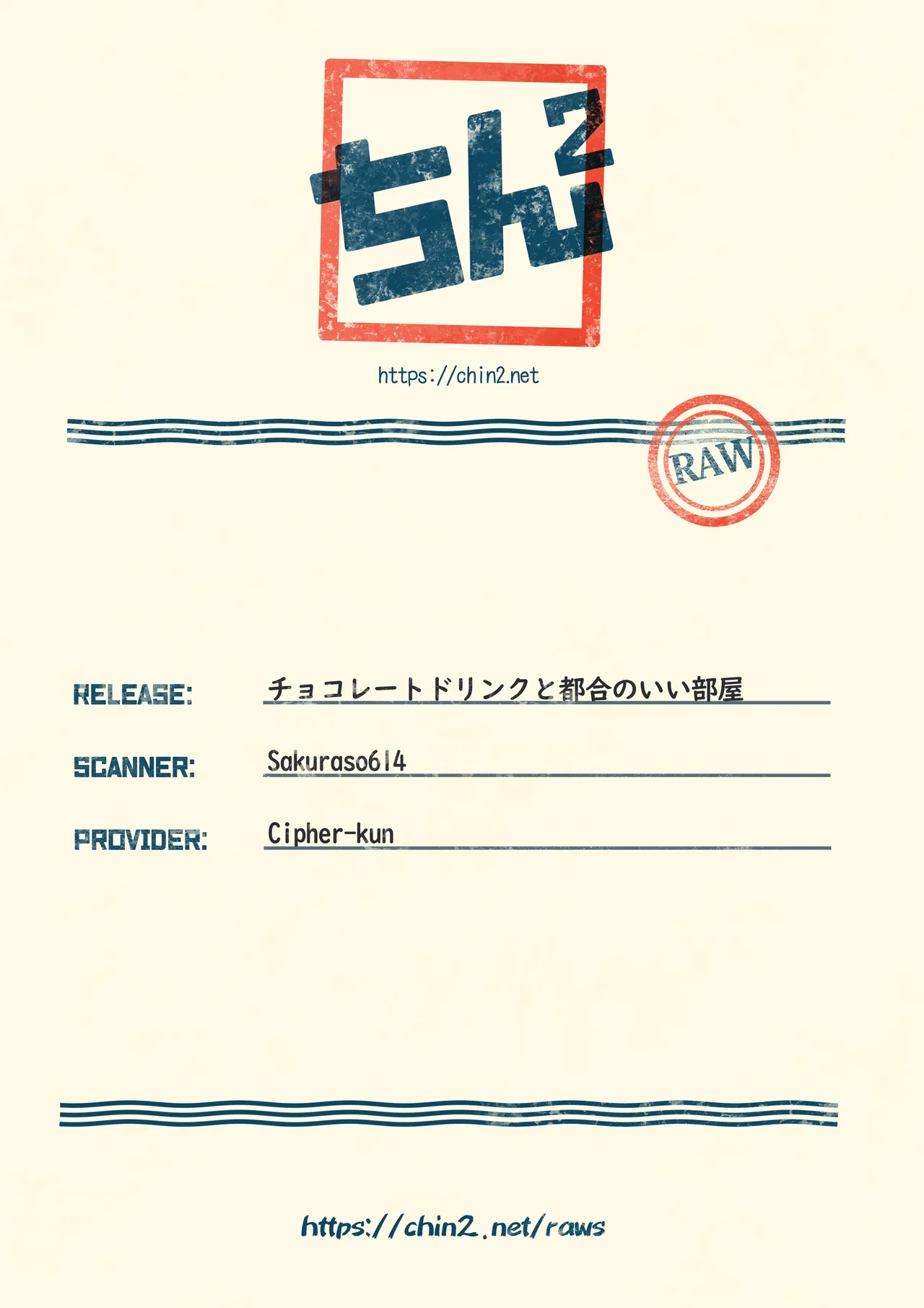 チョコレートドリンクと都合のいい部屋 - page39