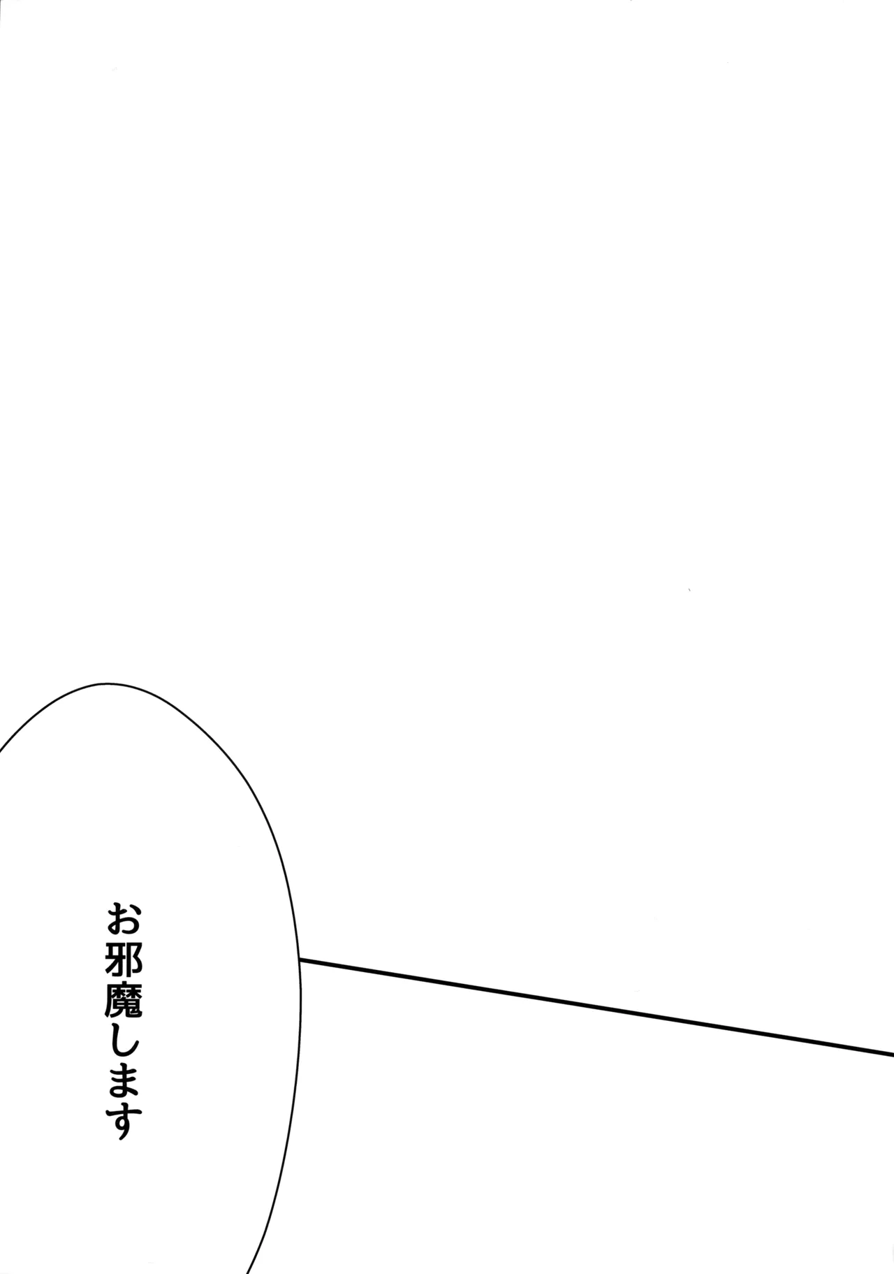 チョコレートドリンクと都合のいい部屋 - page4