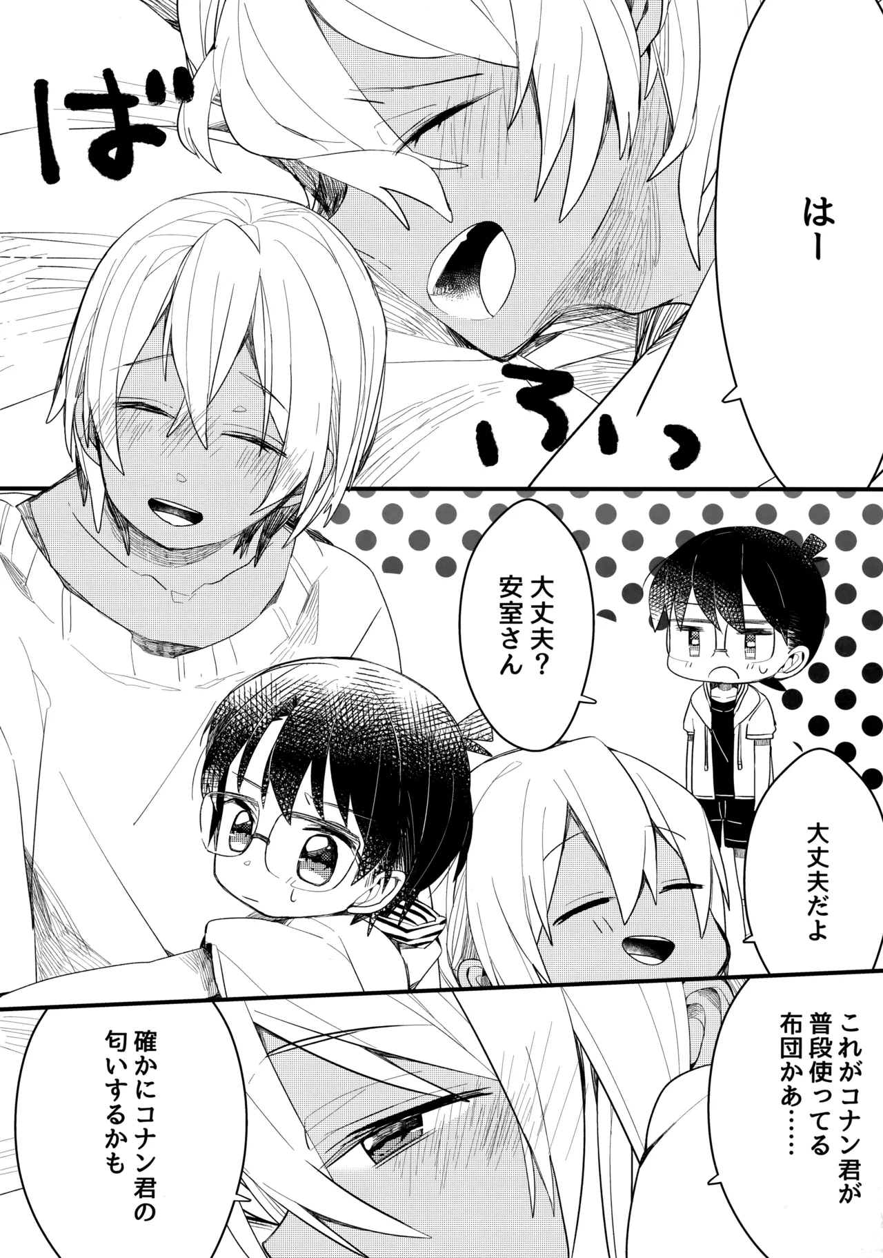 チョコレートドリンクと都合のいい部屋 - page5