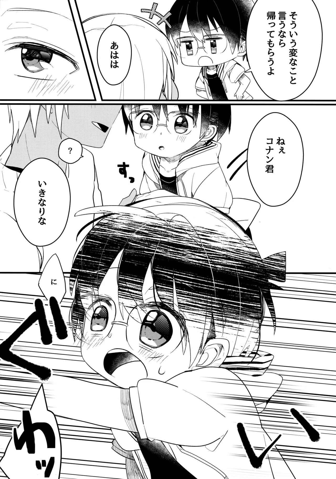 チョコレートドリンクと都合のいい部屋 - page6