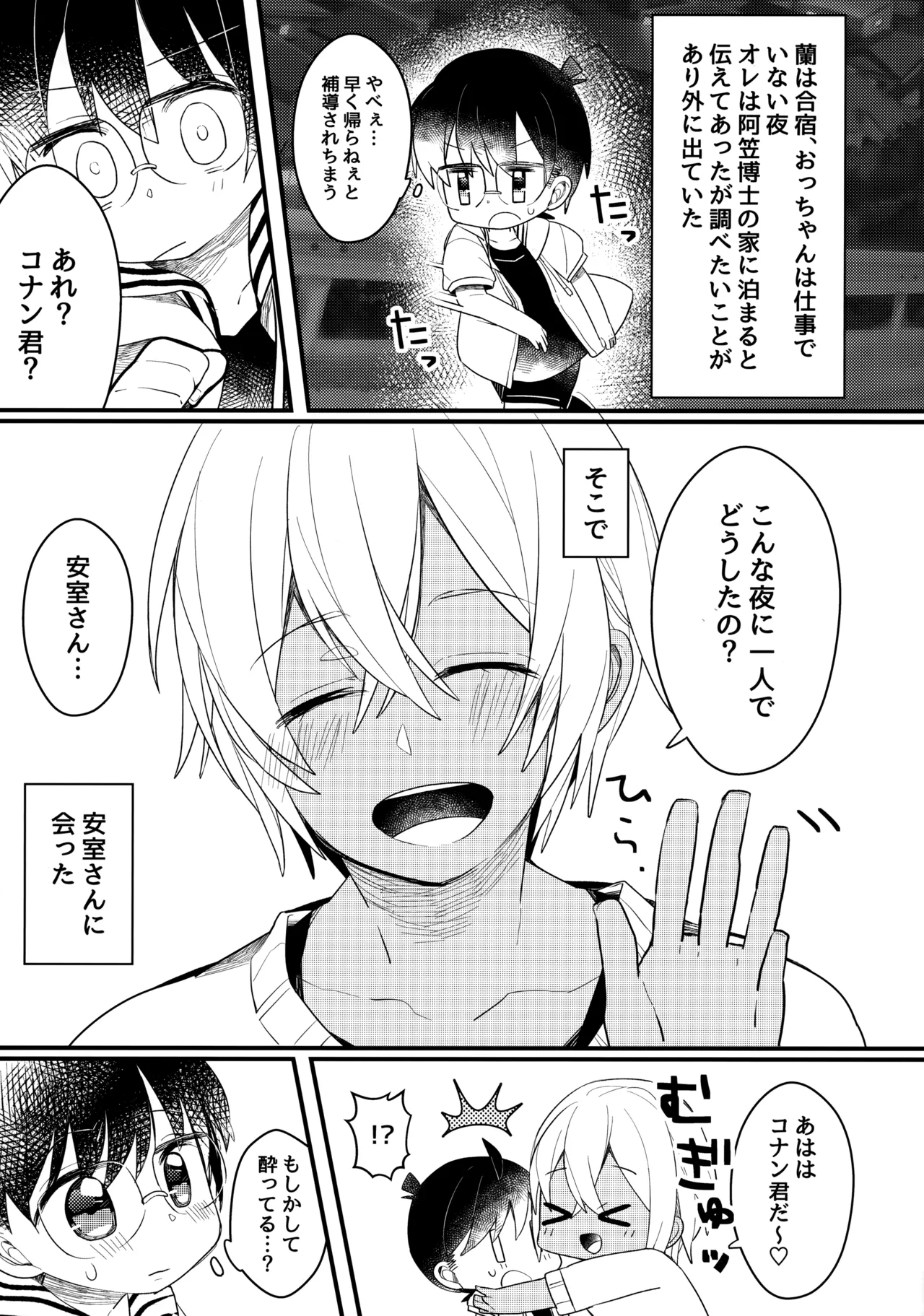 チョコレートドリンクと都合のいい部屋 - page8