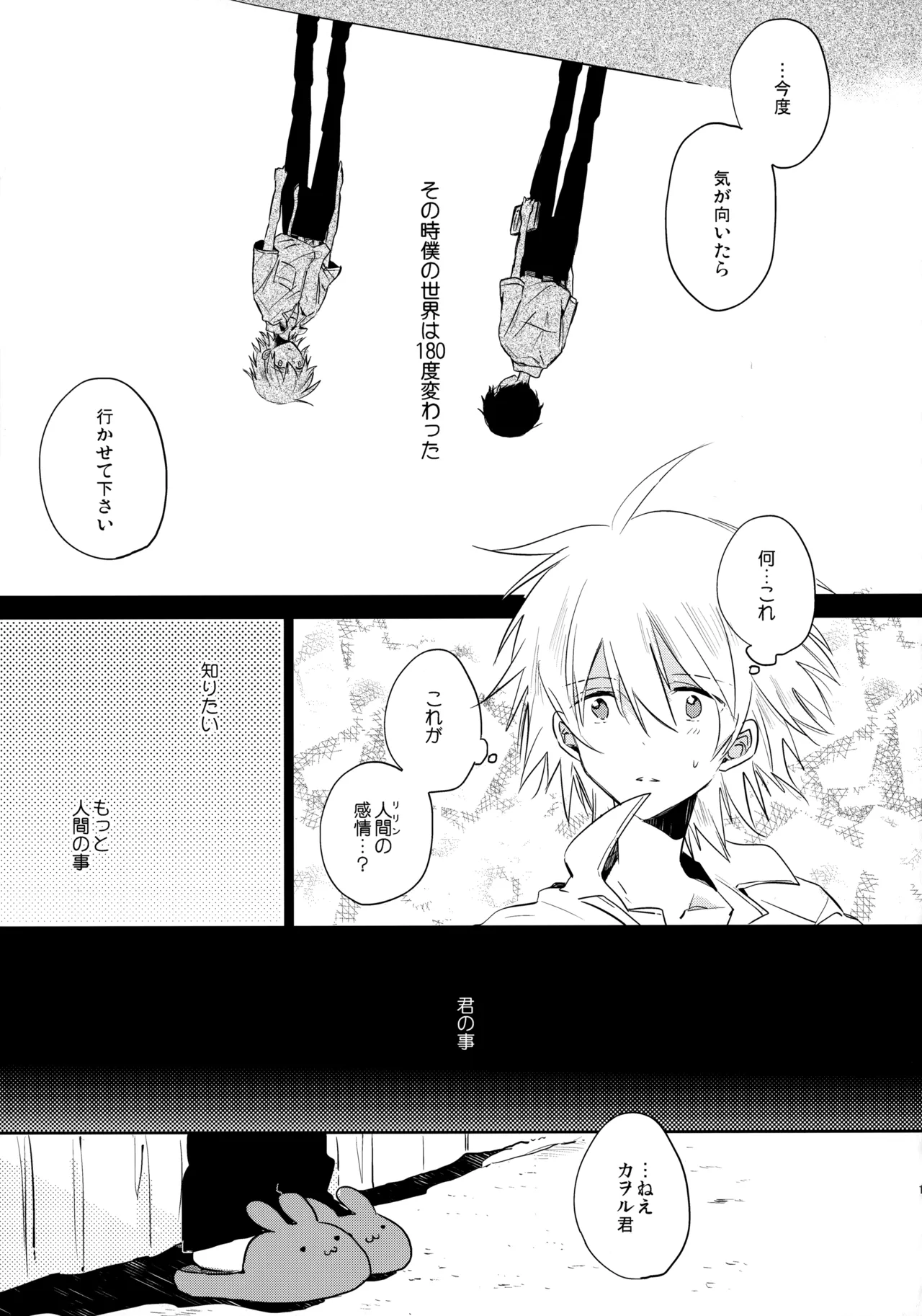 シェアハウスのカヲシン 2 ～I Left You～ - page10