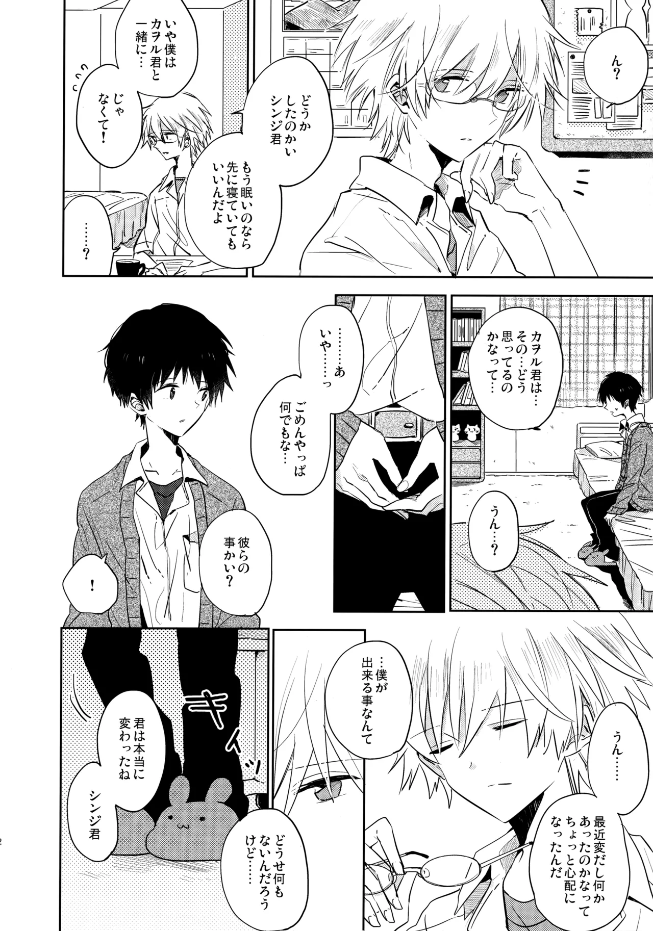 シェアハウスのカヲシン 2 ～I Left You～ - page11