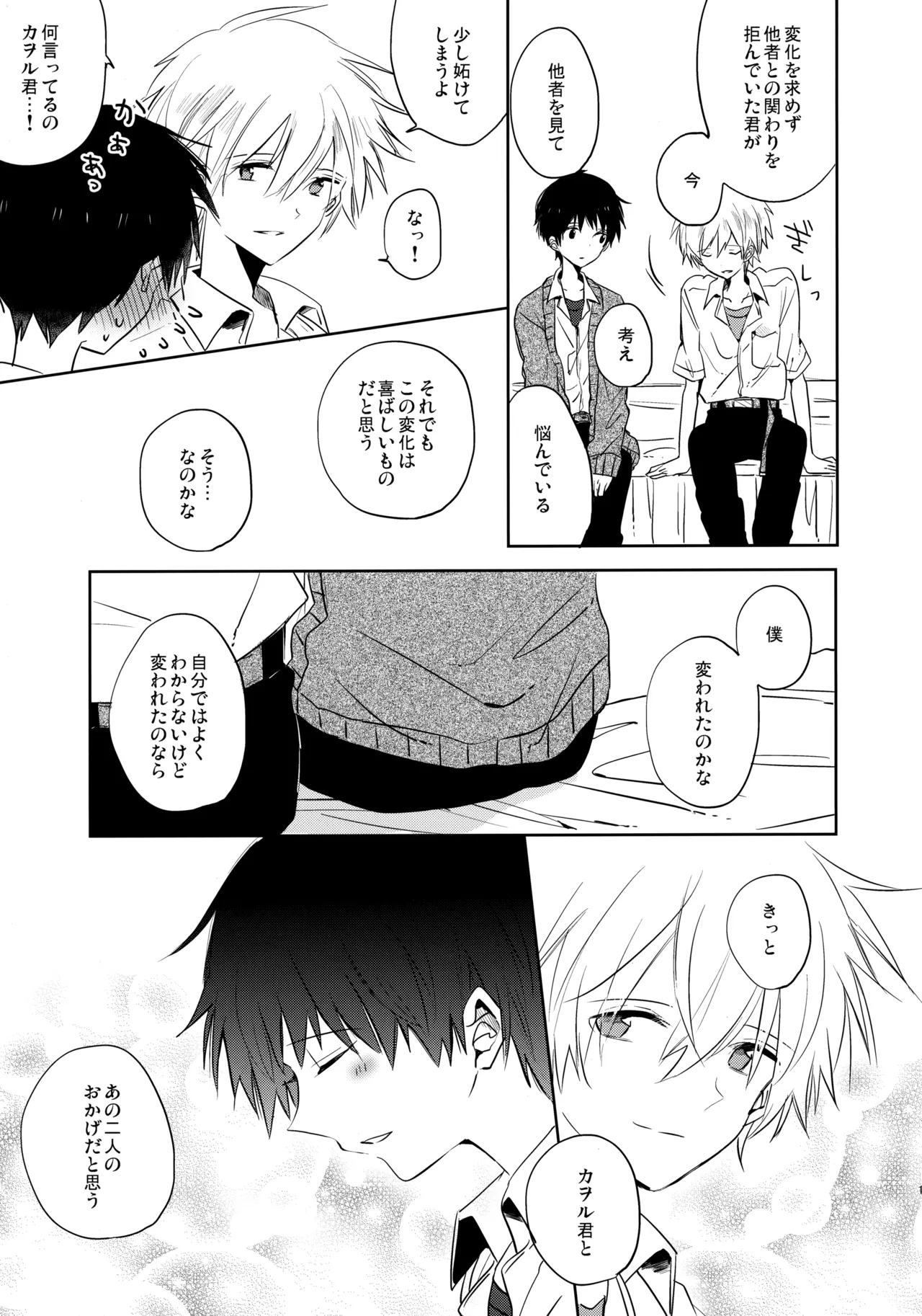 シェアハウスのカヲシン 2 ～I Left You～ - page12