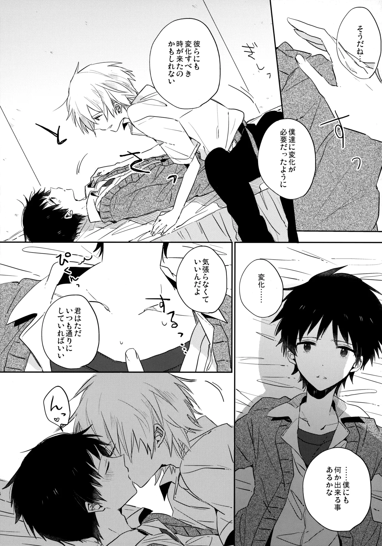 シェアハウスのカヲシン 2 ～I Left You～ - page13
