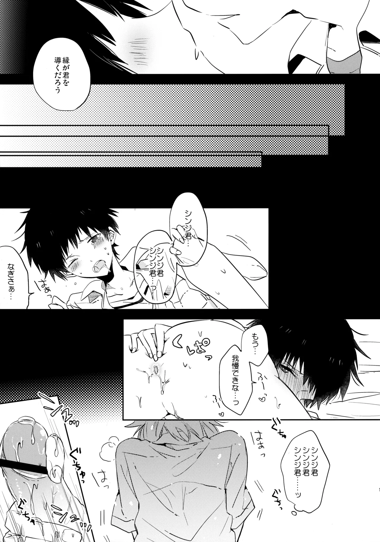 シェアハウスのカヲシン 2 ～I Left You～ - page14