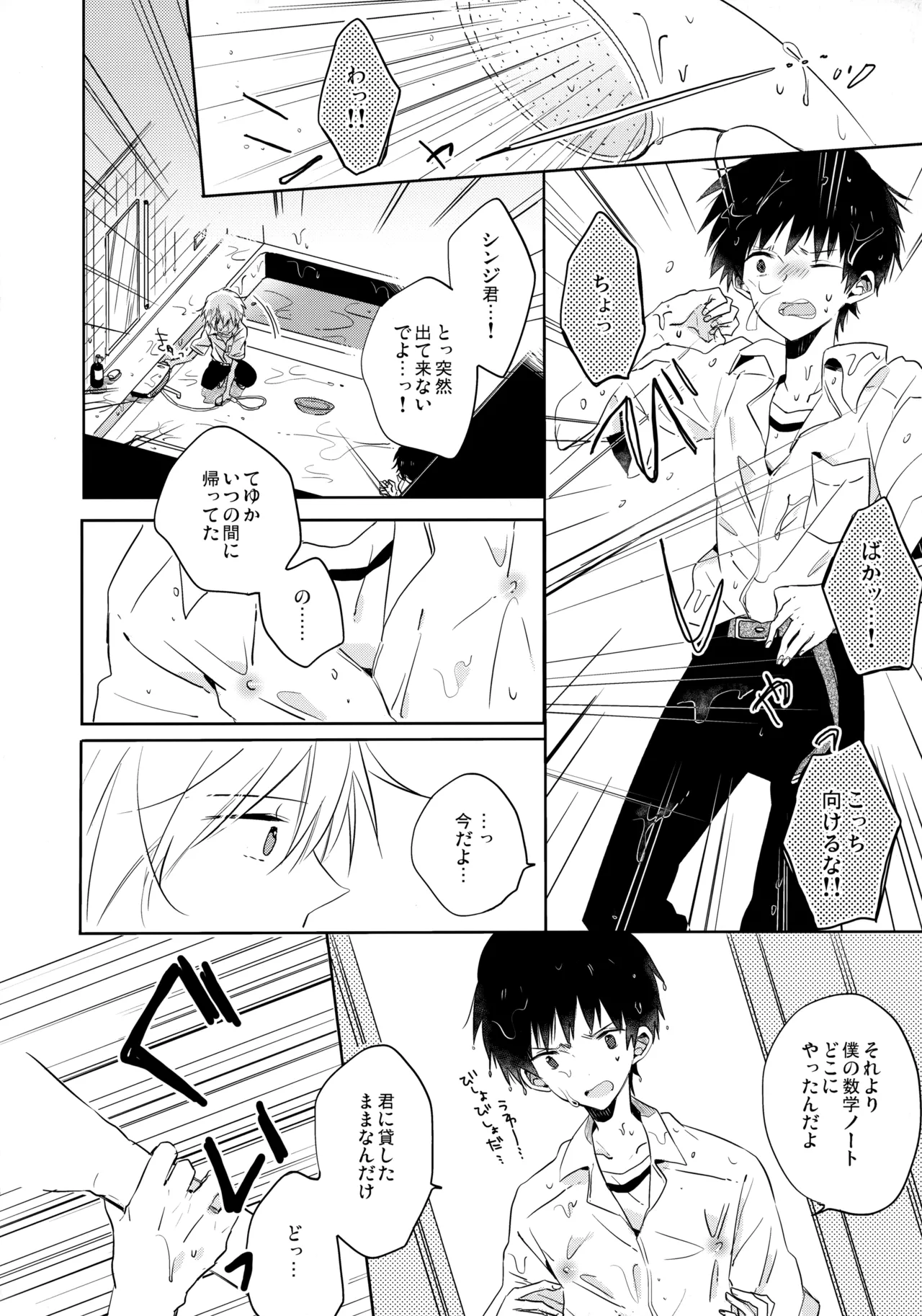 シェアハウスのカヲシン 2 ～I Left You～ - page17