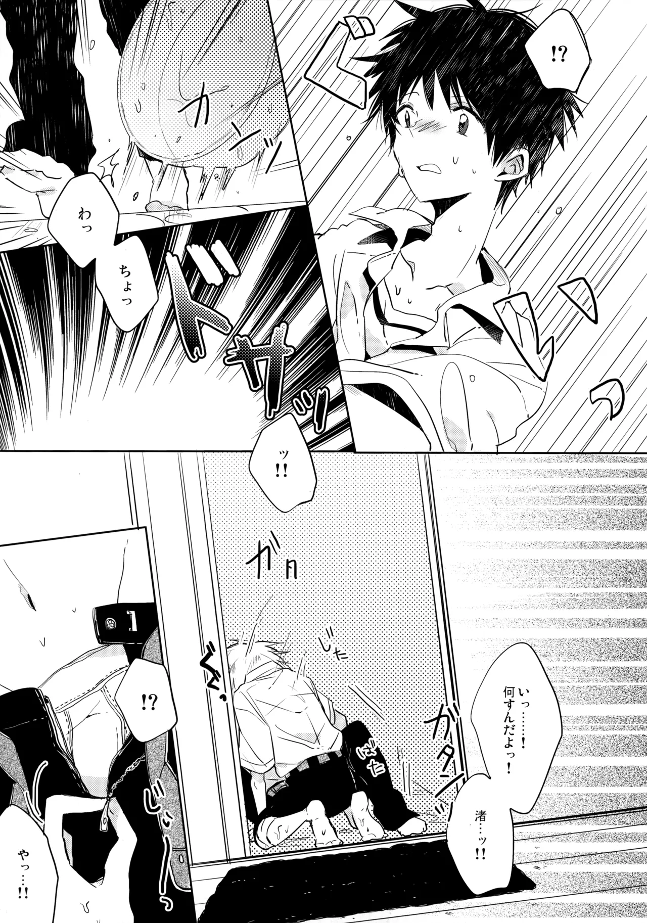 シェアハウスのカヲシン 2 ～I Left You～ - page18