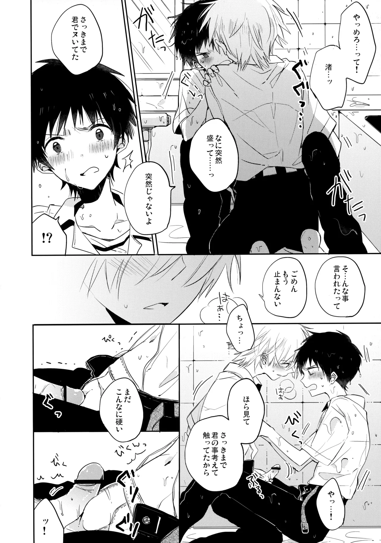 シェアハウスのカヲシン 2 ～I Left You～ - page19