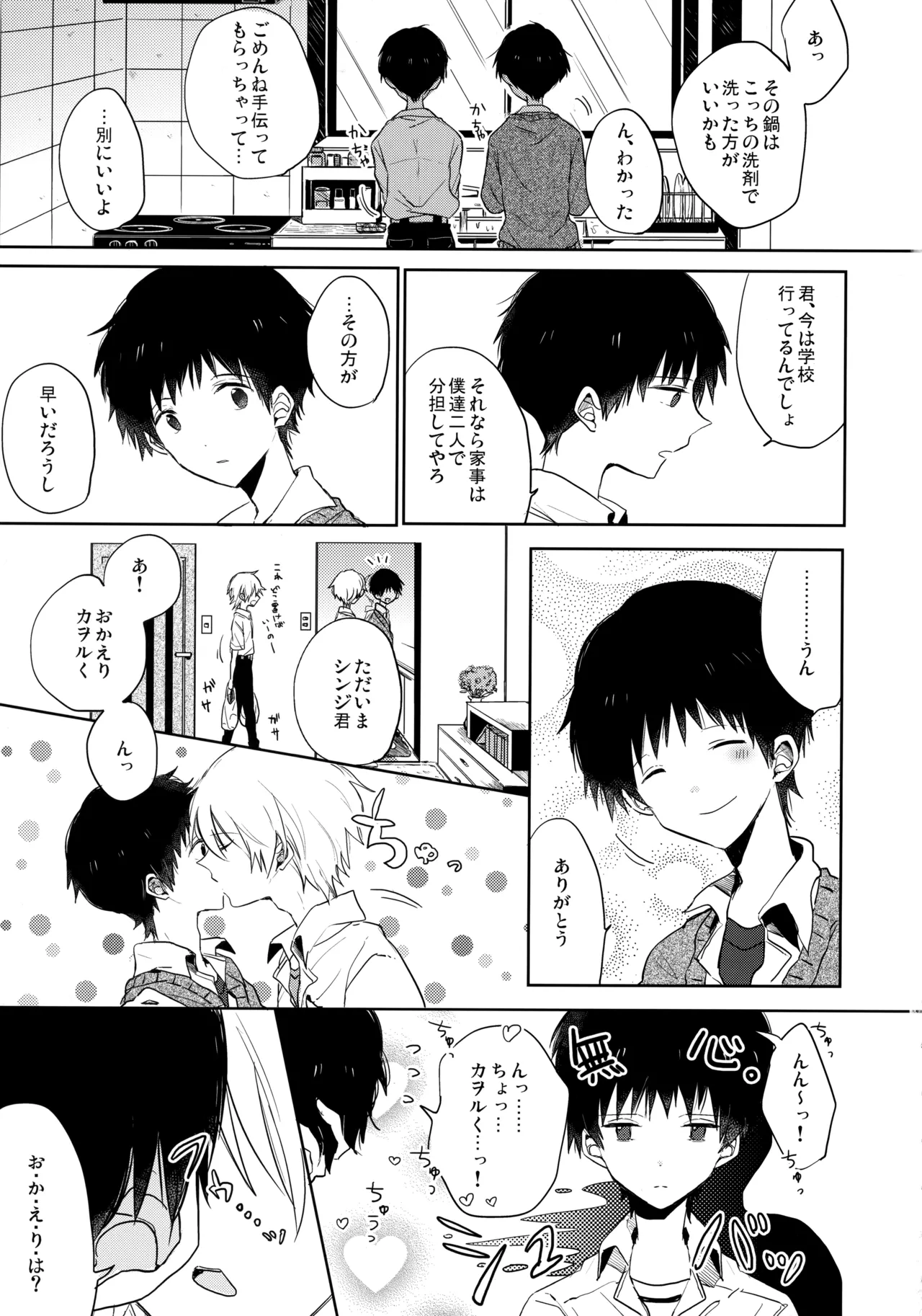 シェアハウスのカヲシン 2 ～I Left You～ - page2