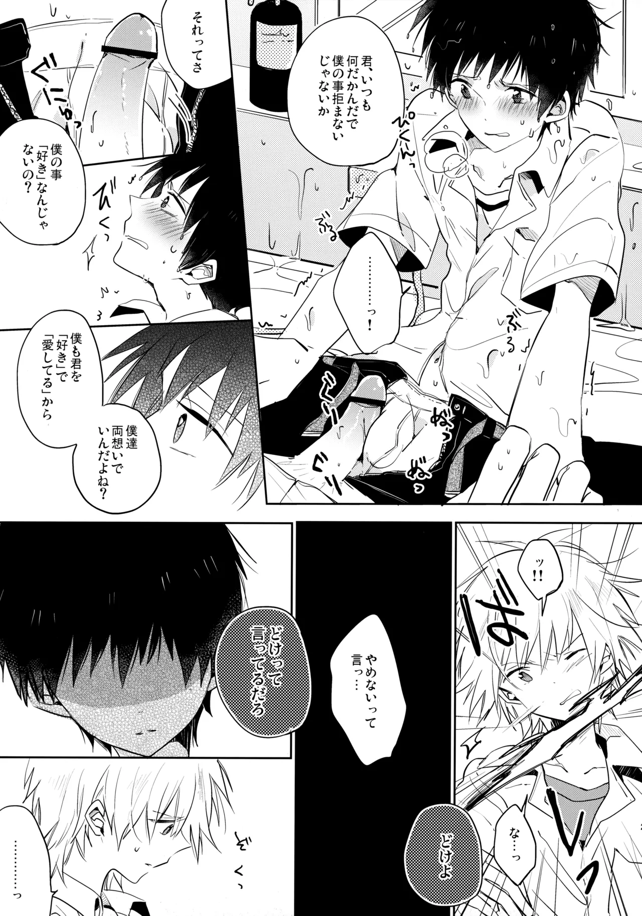 シェアハウスのカヲシン 2 ～I Left You～ - page20