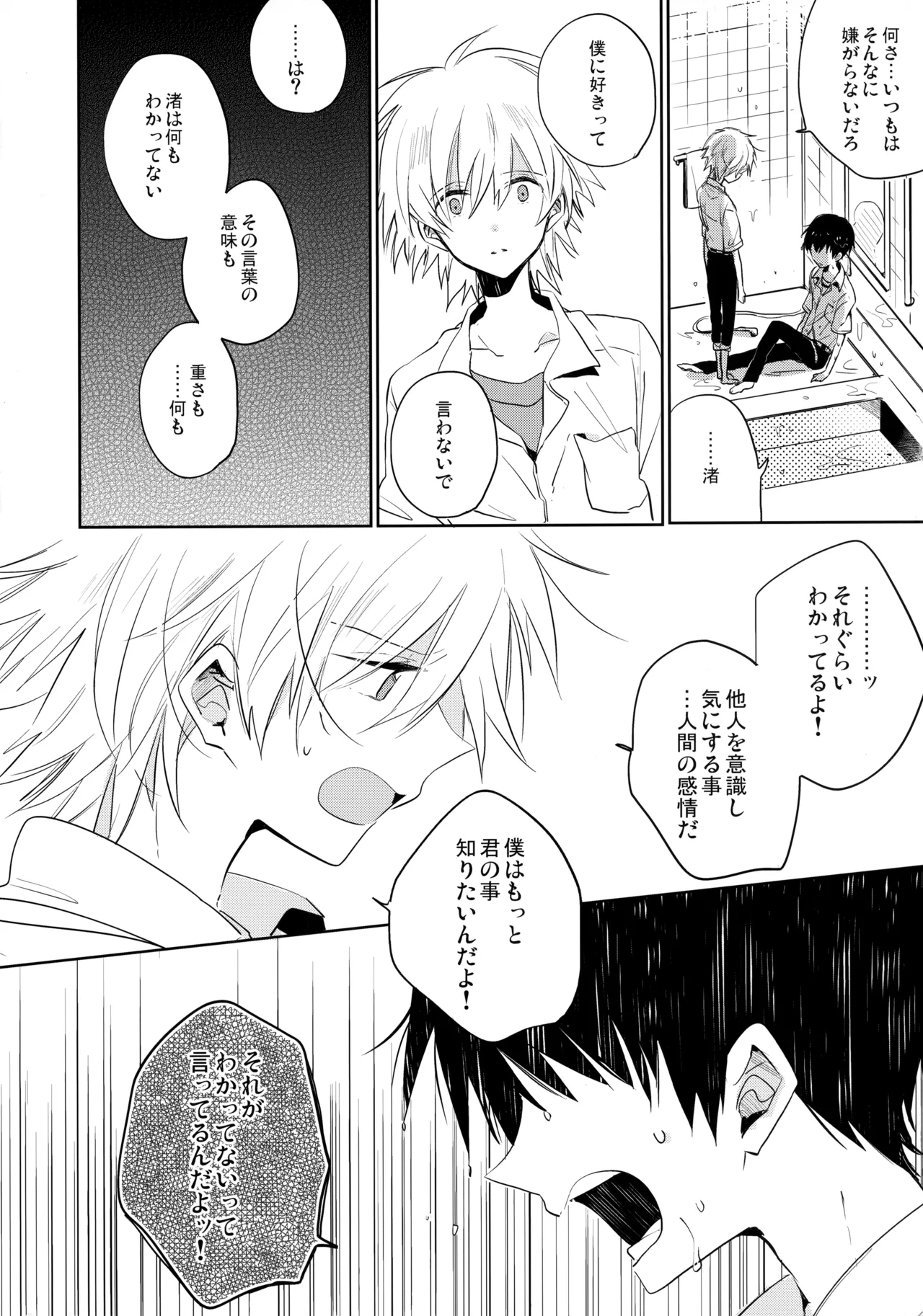 シェアハウスのカヲシン 2 ～I Left You～ - page21