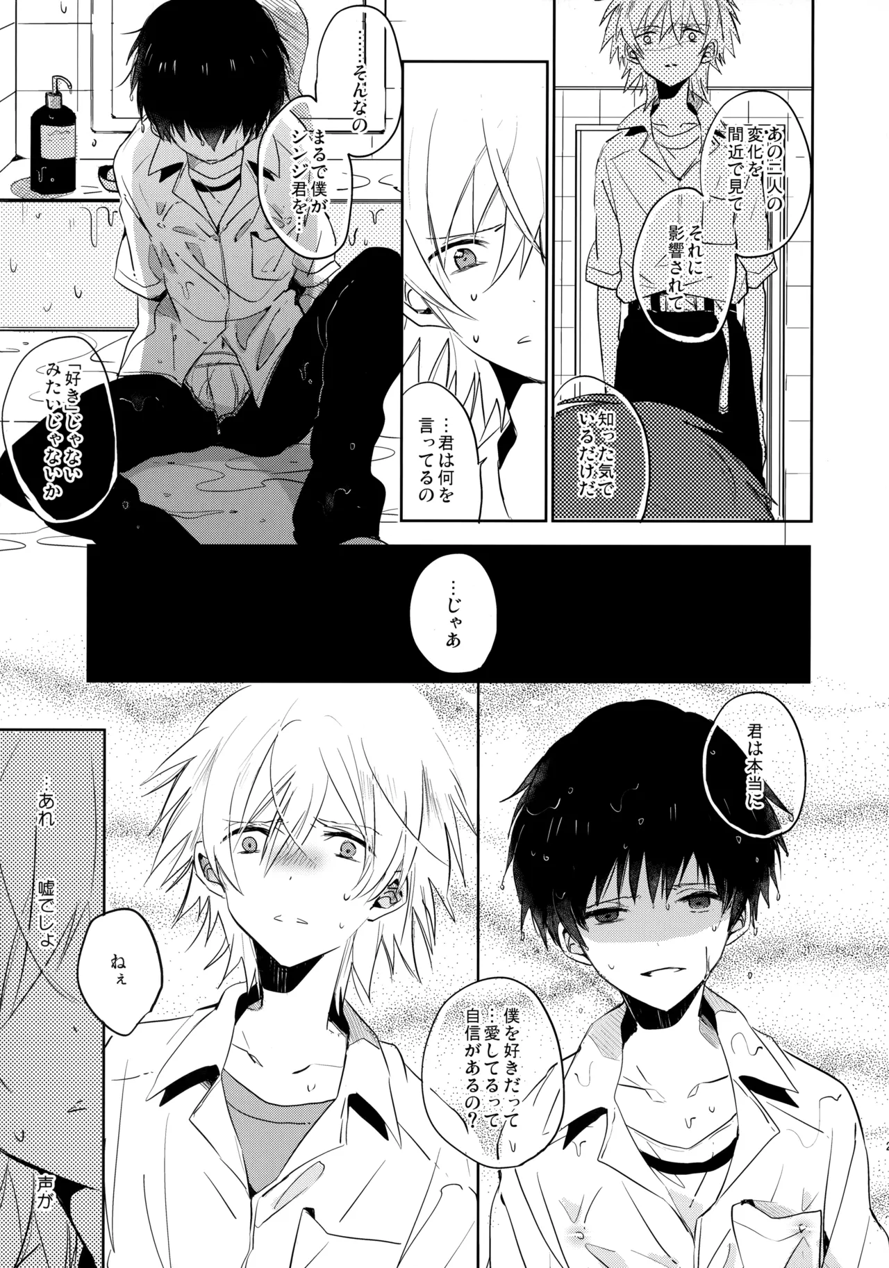 シェアハウスのカヲシン 2 ～I Left You～ - page22