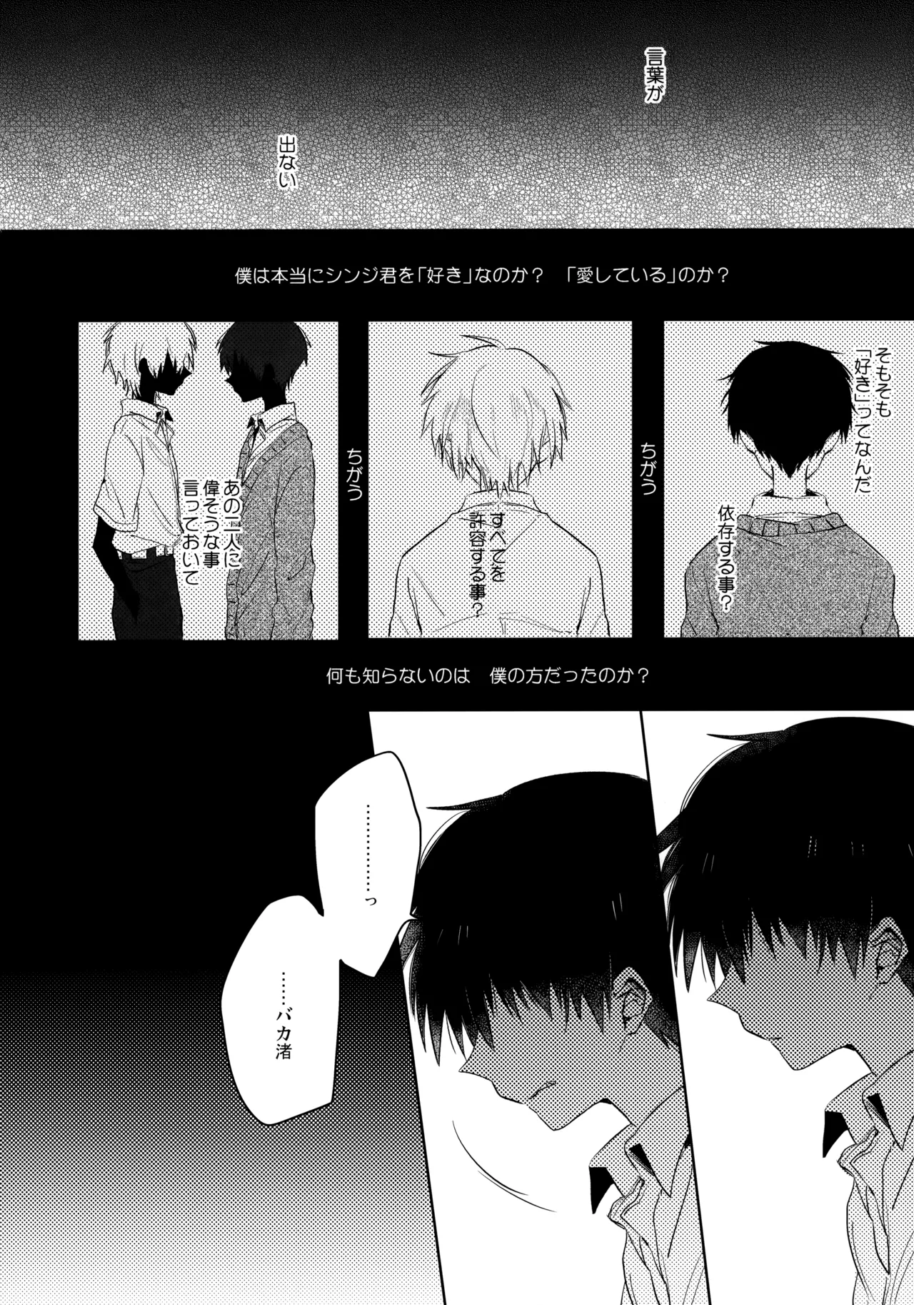 シェアハウスのカヲシン 2 ～I Left You～ - page23
