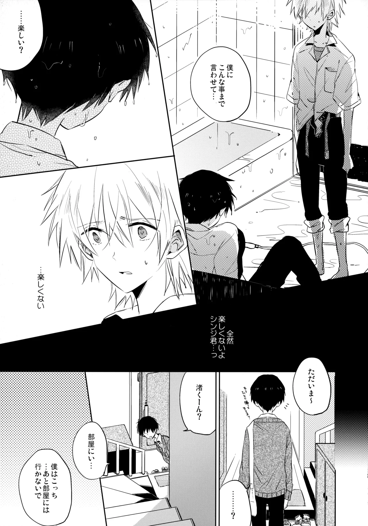 シェアハウスのカヲシン 2 ～I Left You～ - page24
