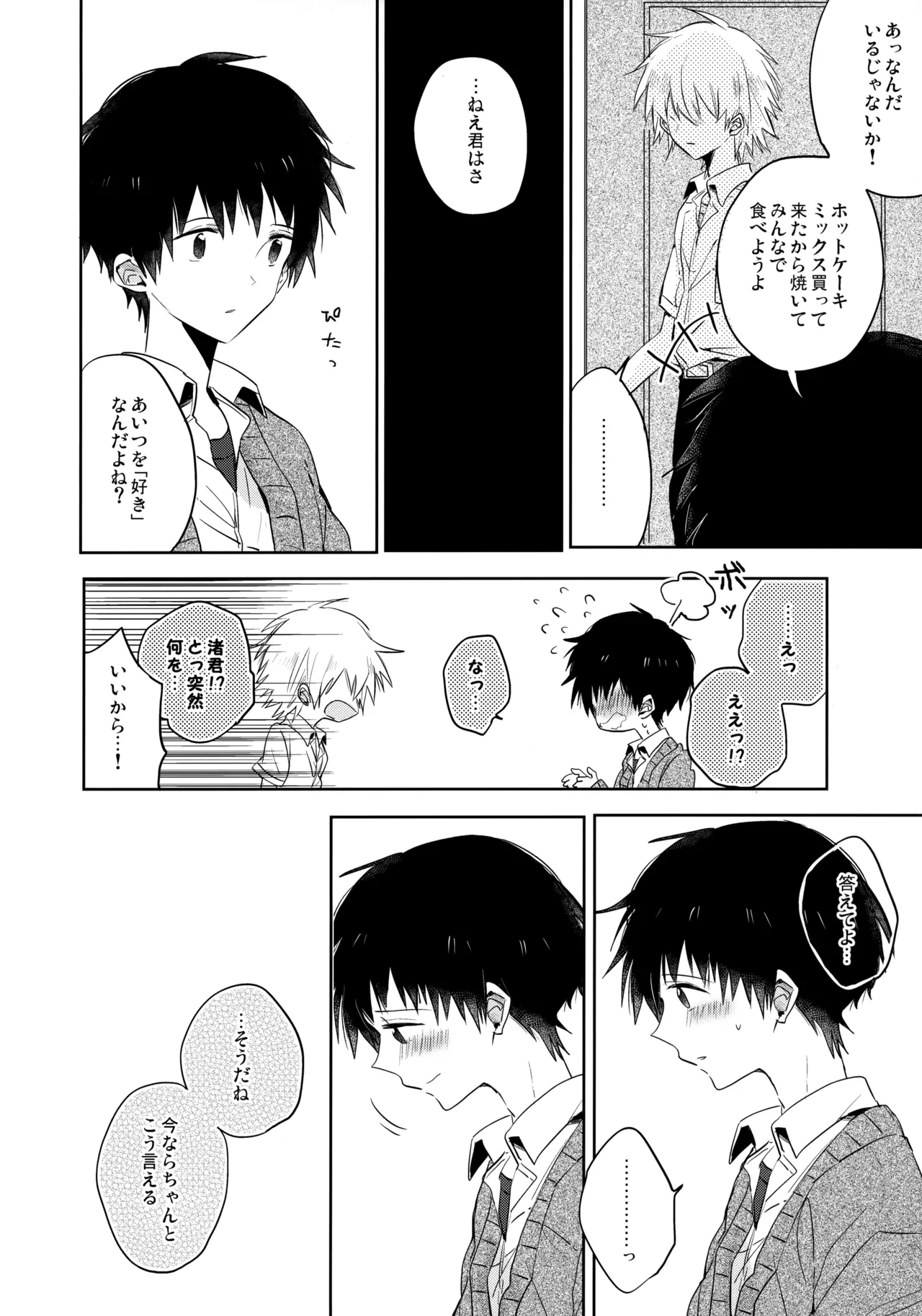 シェアハウスのカヲシン 2 ～I Left You～ - page25