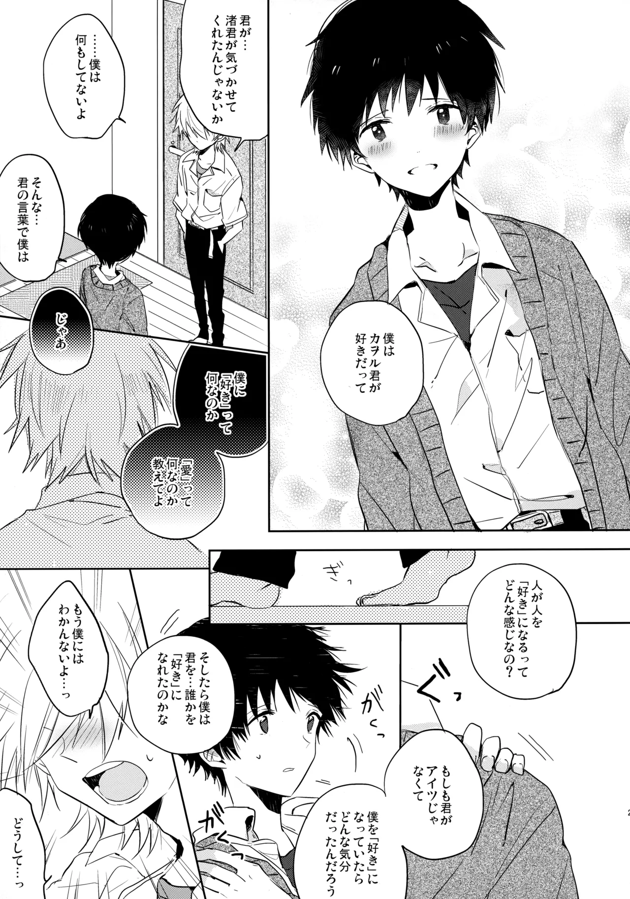 シェアハウスのカヲシン 2 ～I Left You～ - page26