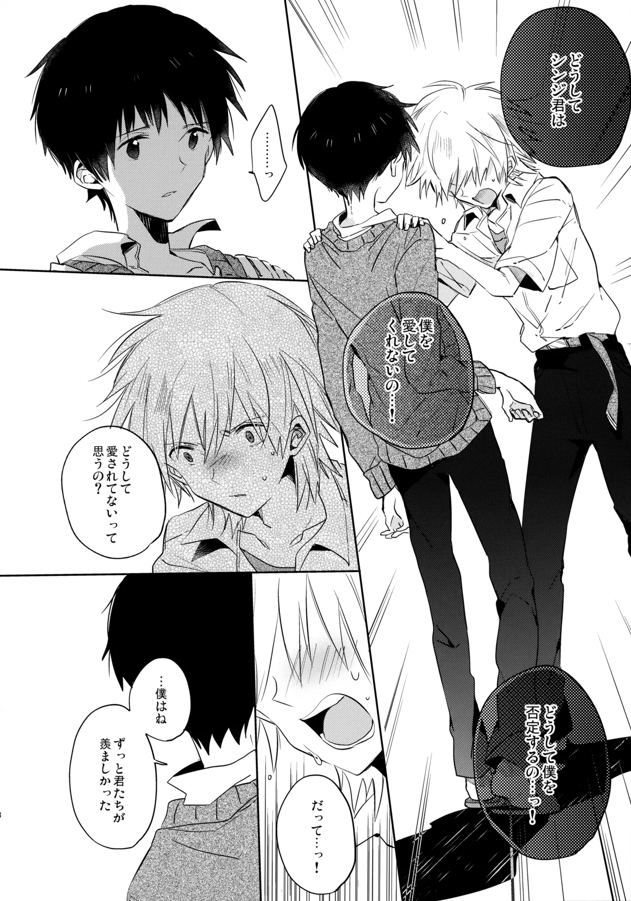 シェアハウスのカヲシン 2 ～I Left You～ - page27
