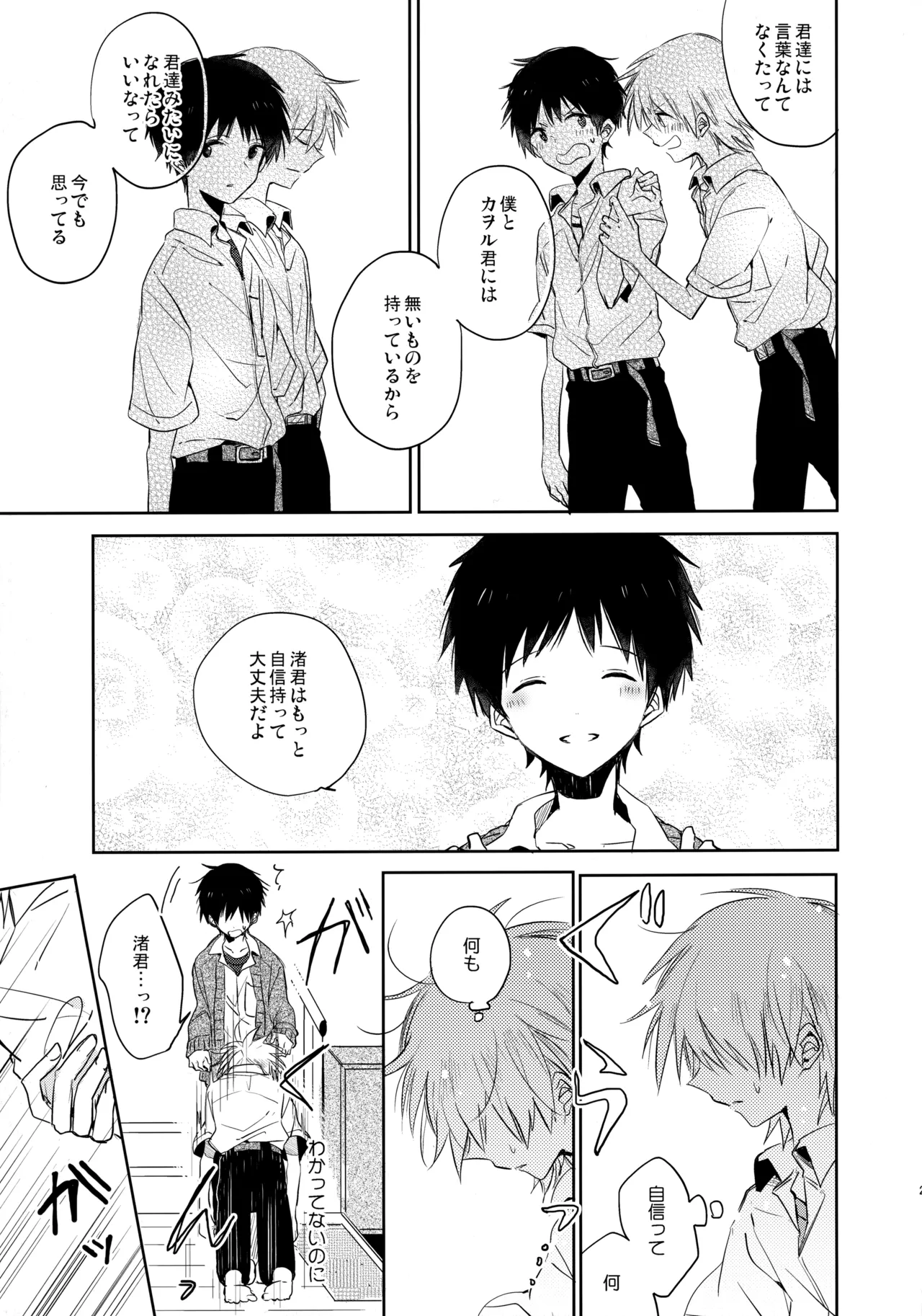 シェアハウスのカヲシン 2 ～I Left You～ - page28