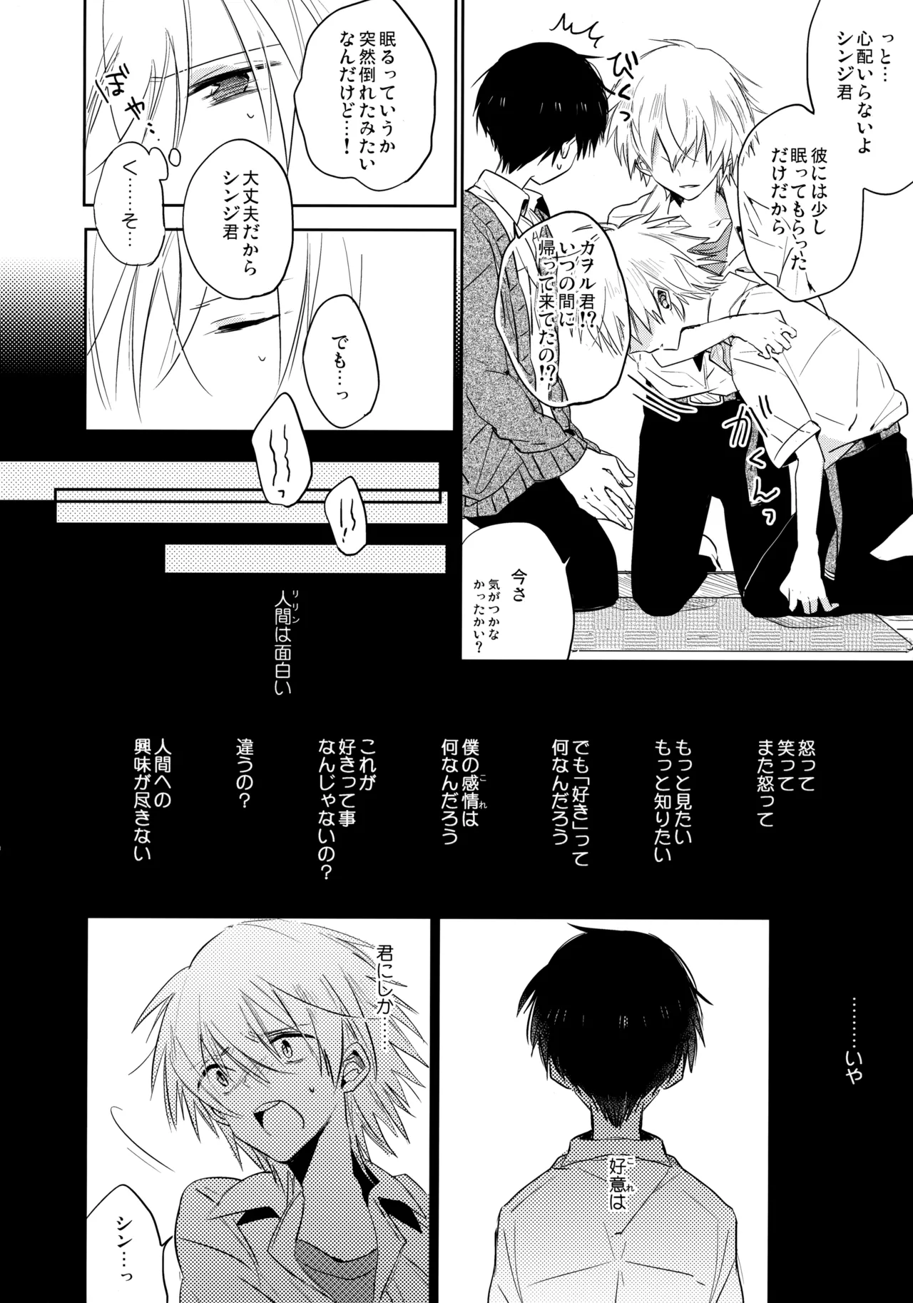 シェアハウスのカヲシン 2 ～I Left You～ - page29