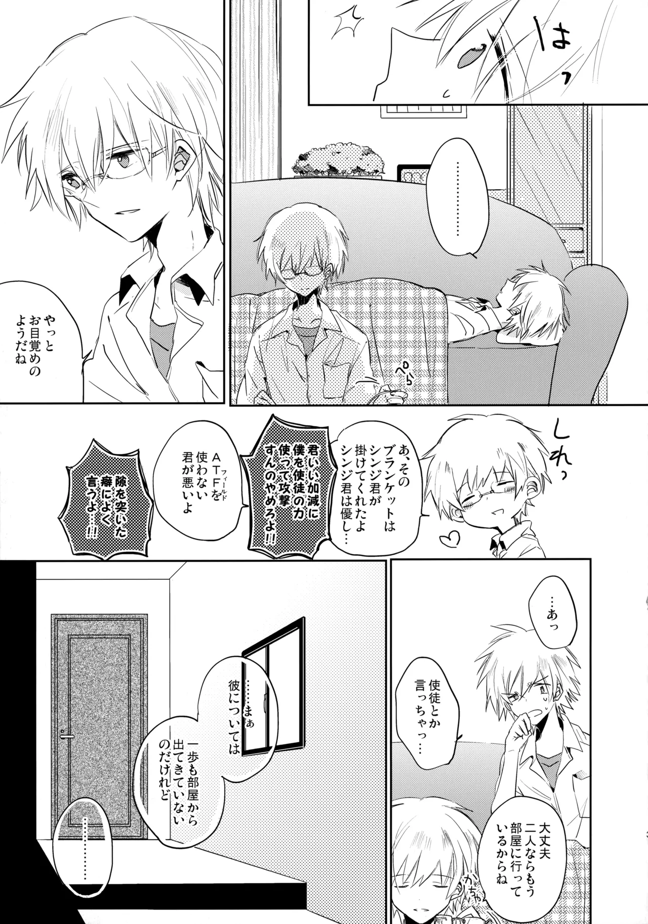 シェアハウスのカヲシン 2 ～I Left You～ - page30