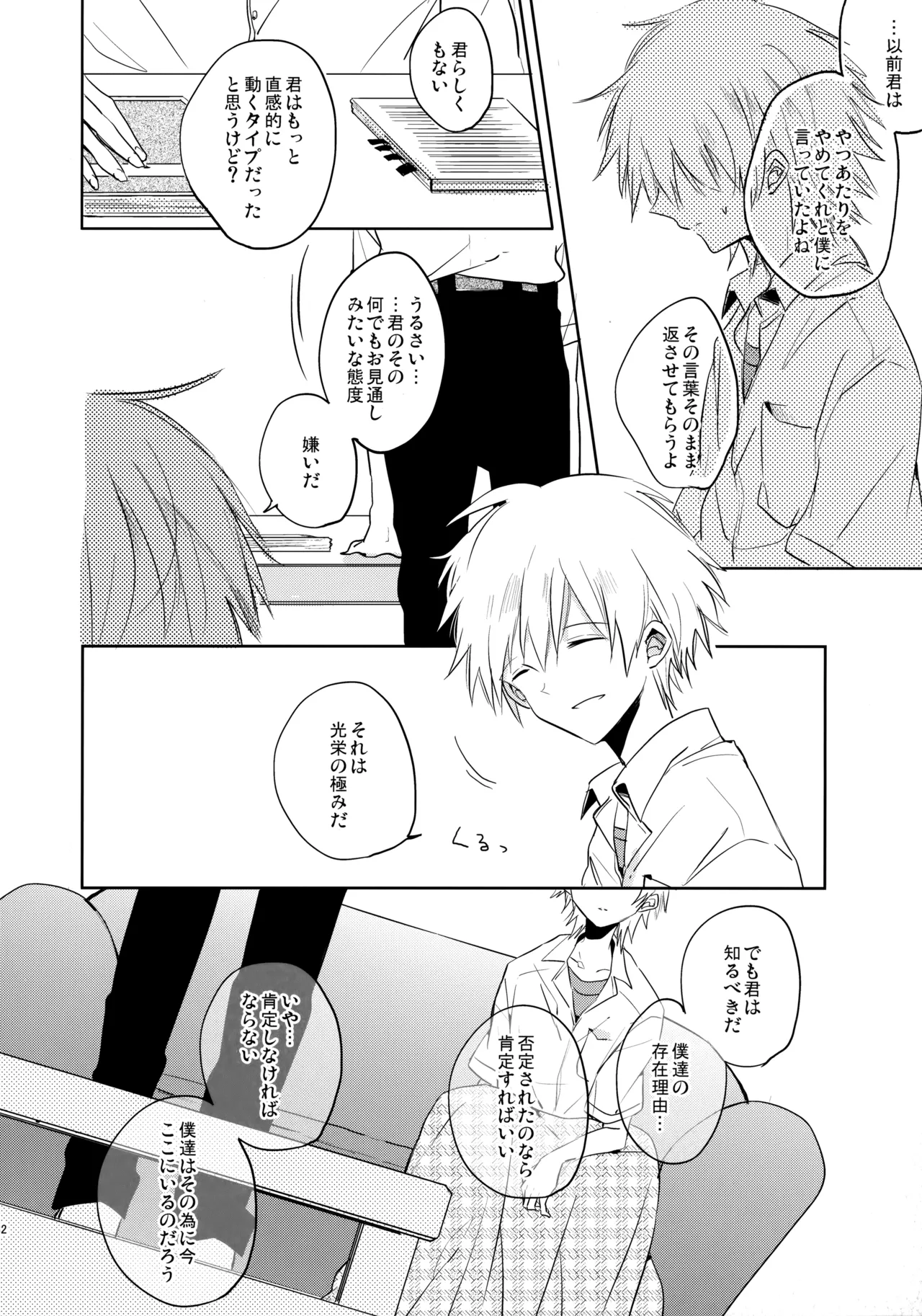 シェアハウスのカヲシン 2 ～I Left You～ - page31