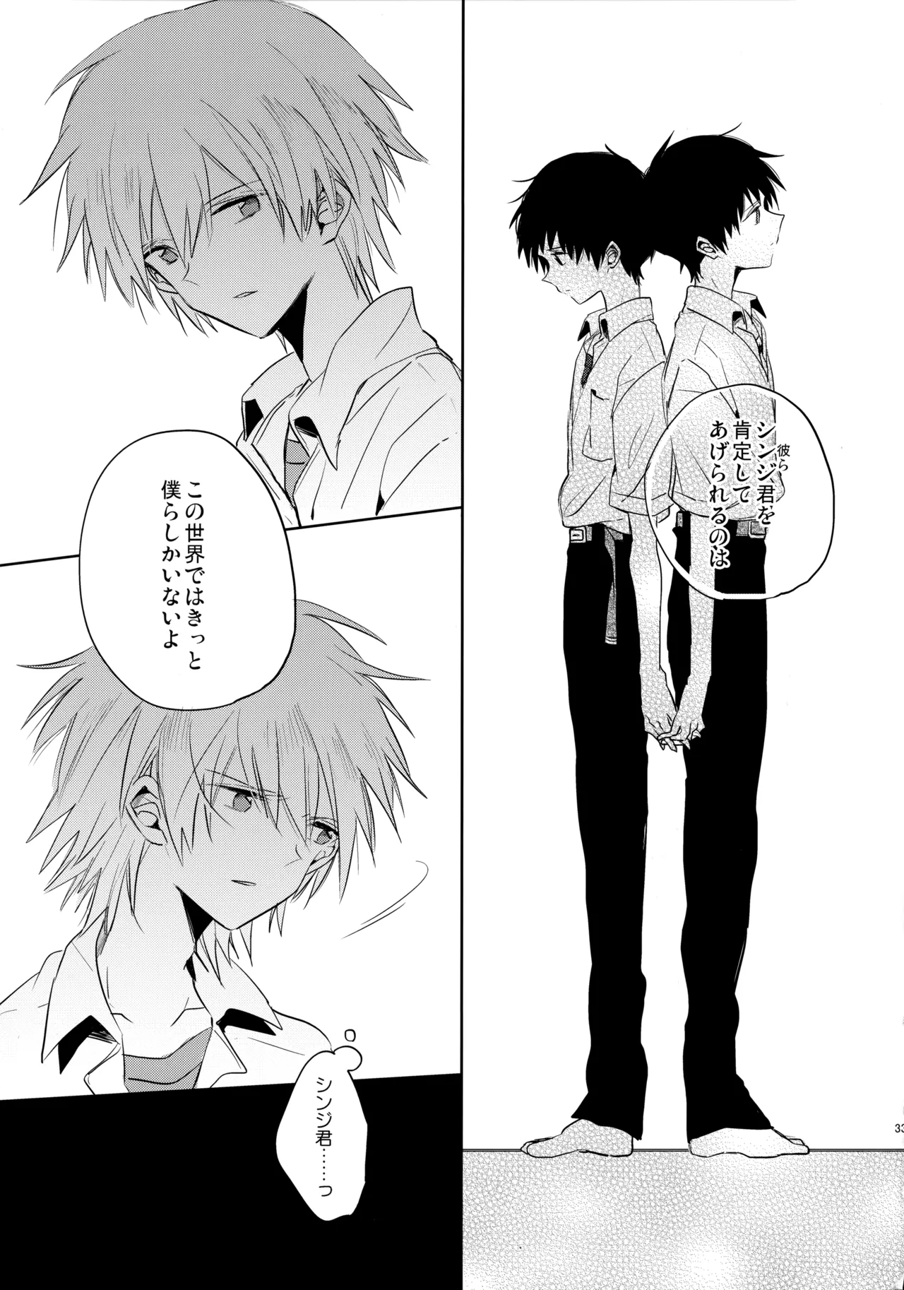 シェアハウスのカヲシン 2 ～I Left You～ - page32