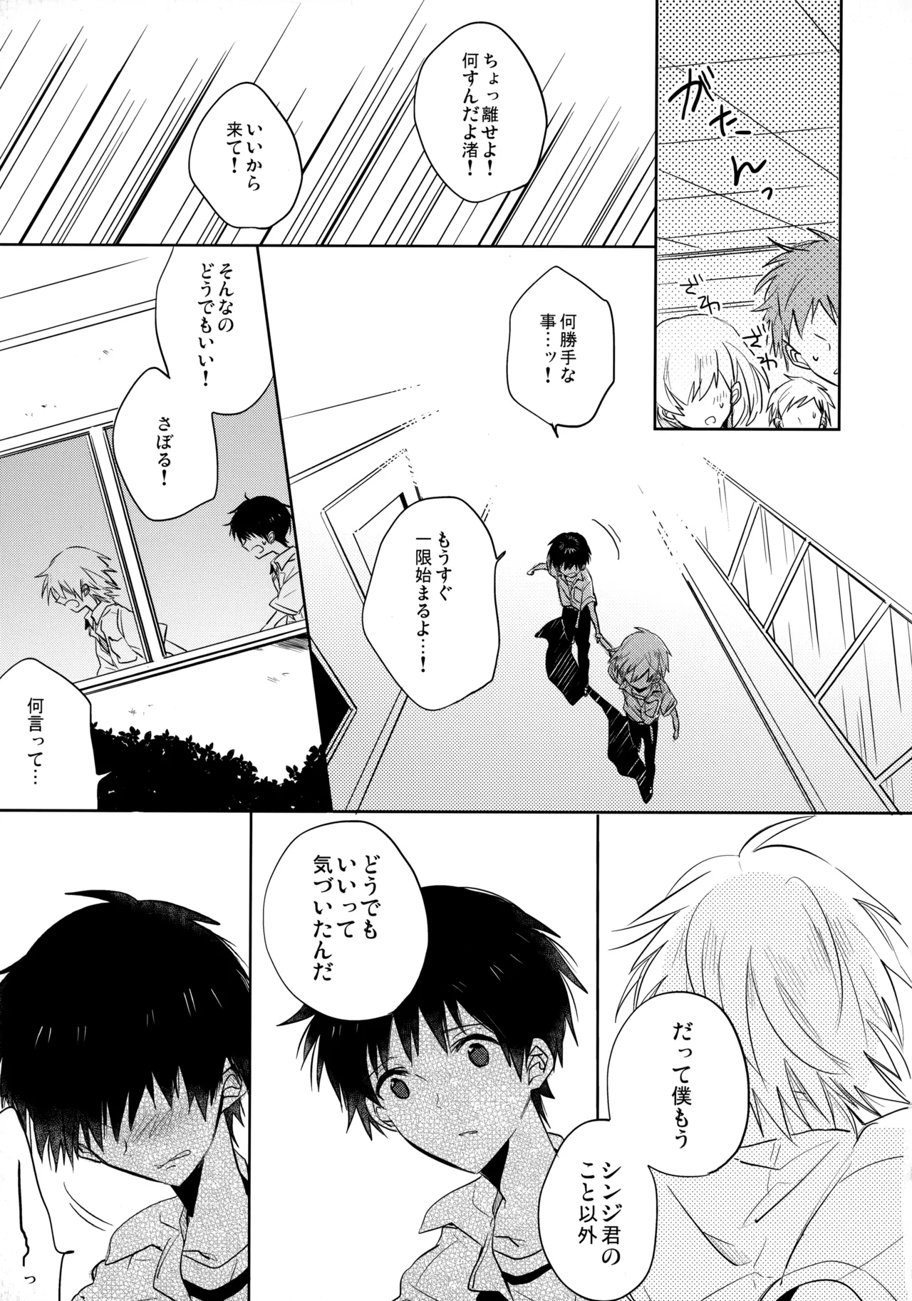 シェアハウスのカヲシン 2 ～I Left You～ - page34