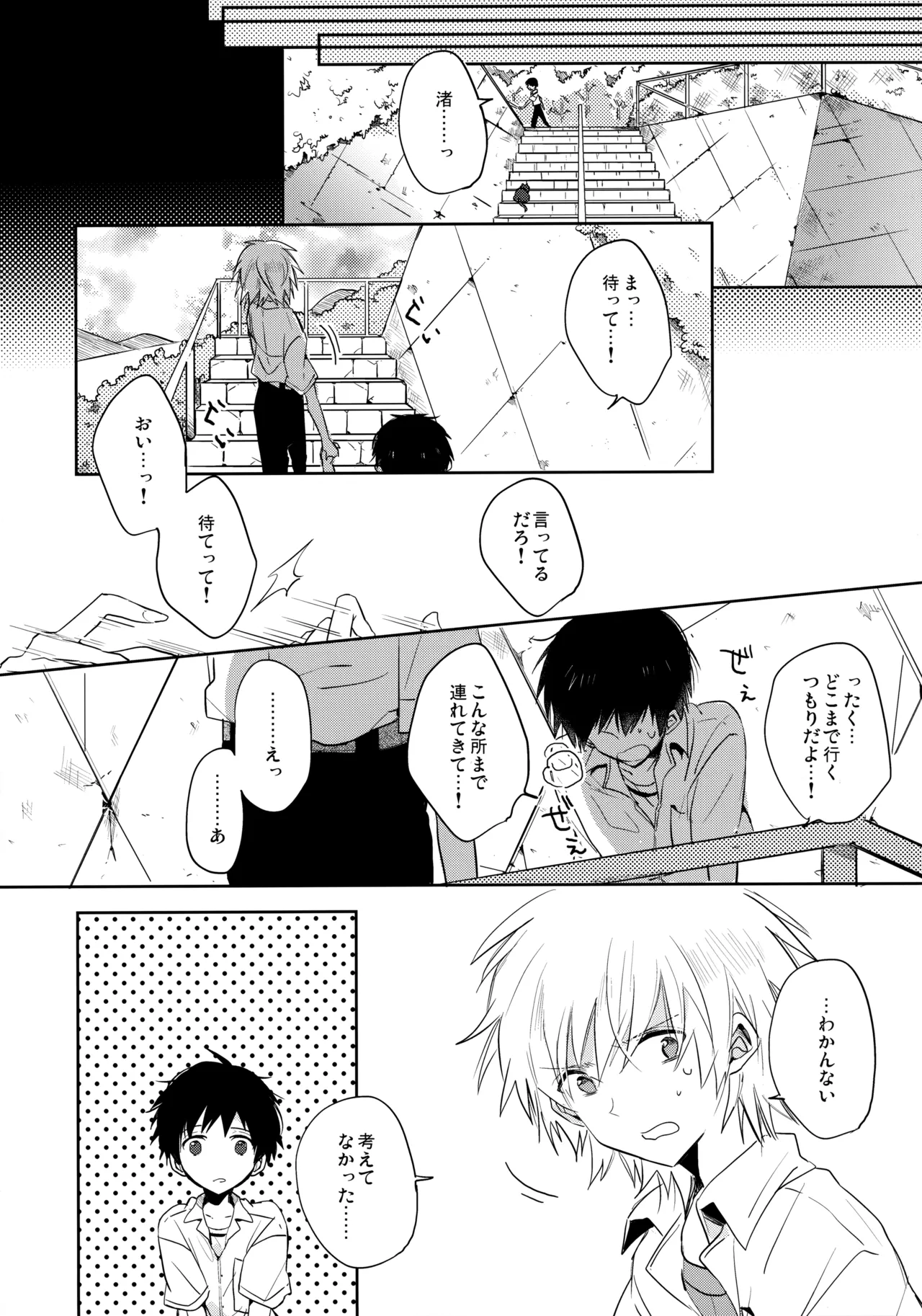 シェアハウスのカヲシン 2 ～I Left You～ - page35