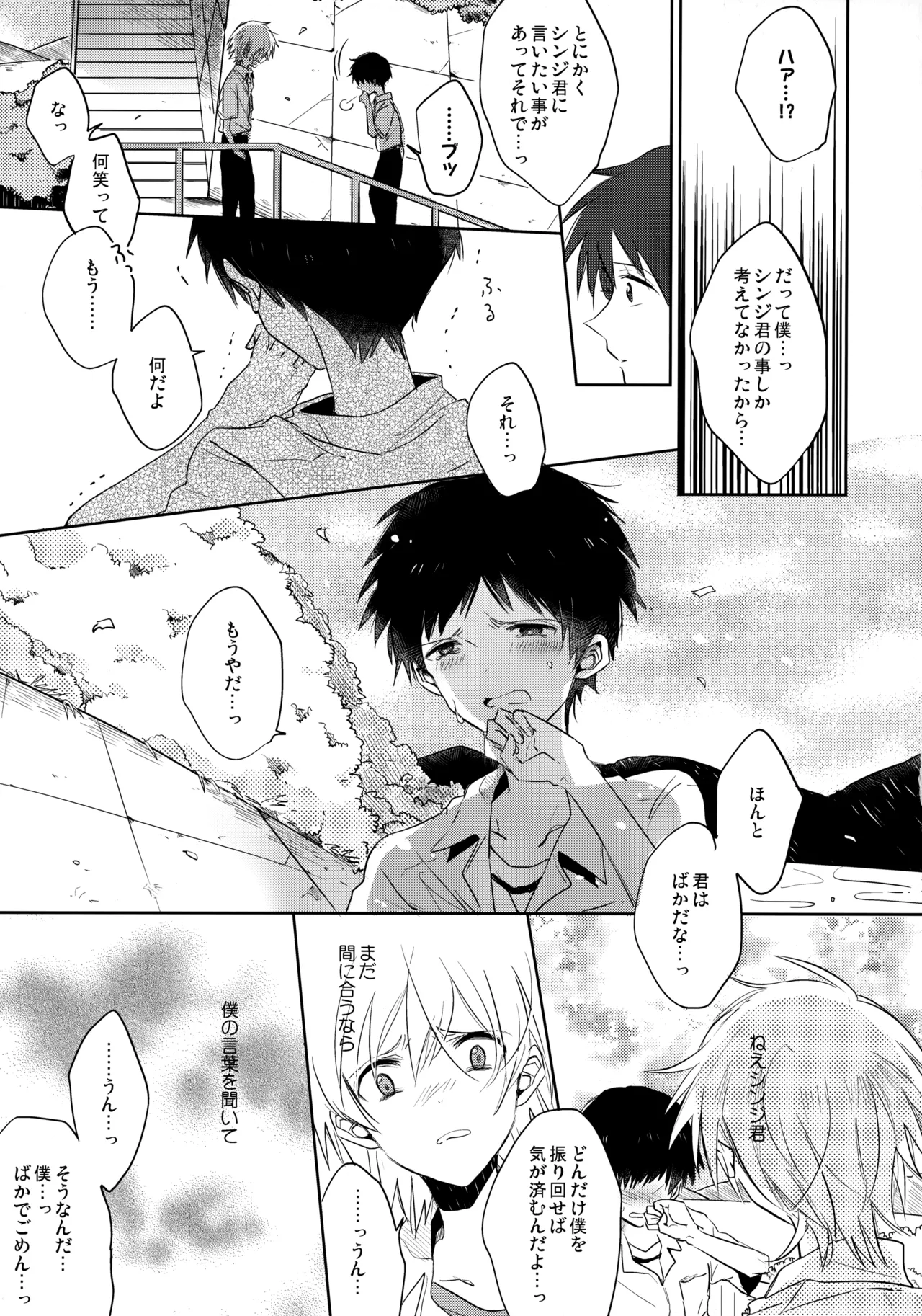 シェアハウスのカヲシン 2 ～I Left You～ - page36