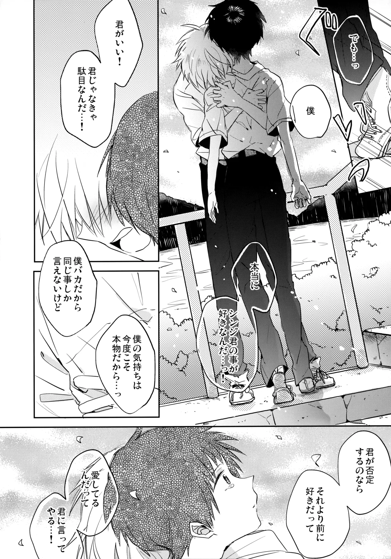 シェアハウスのカヲシン 2 ～I Left You～ - page37