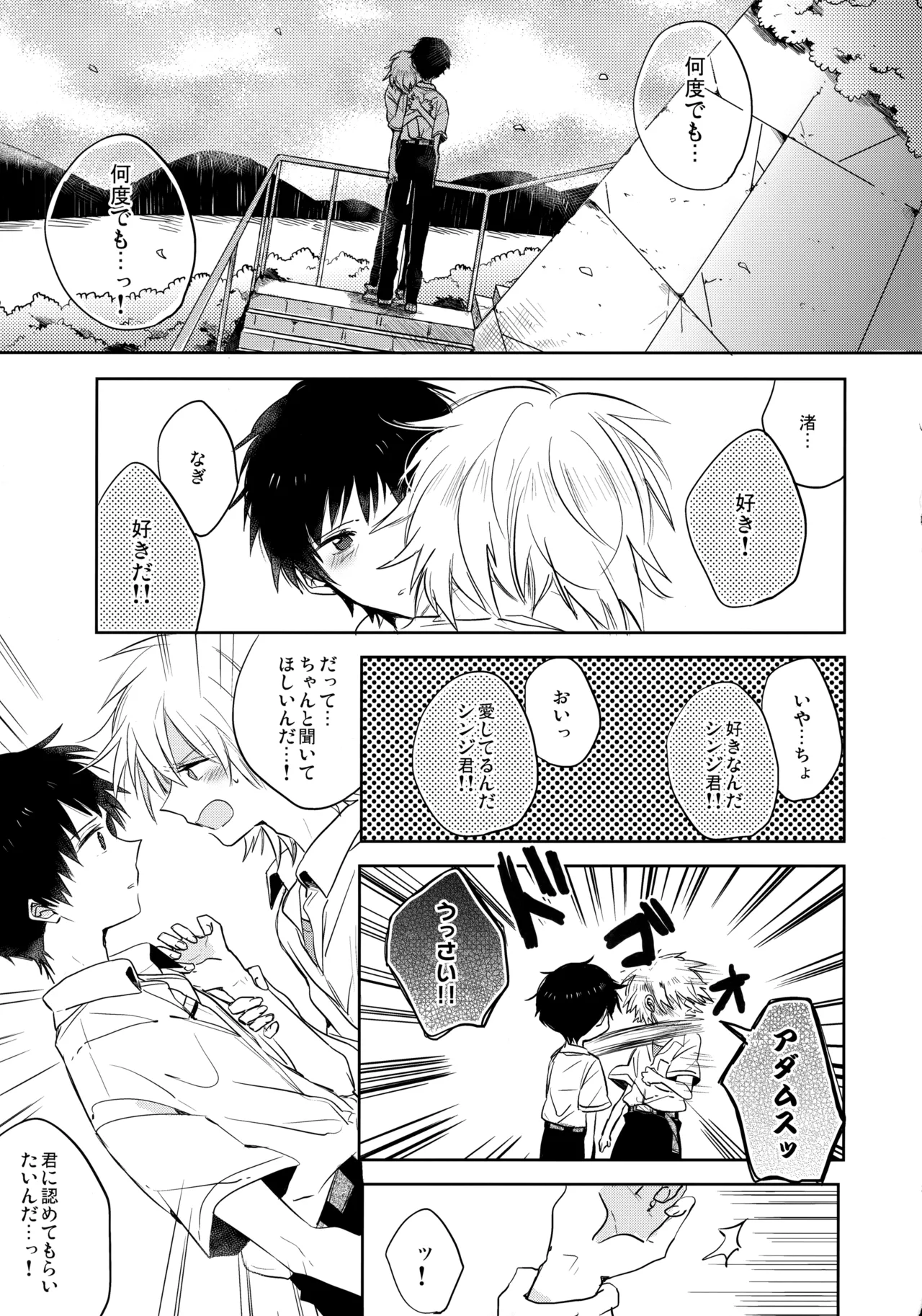 シェアハウスのカヲシン 2 ～I Left You～ - page38