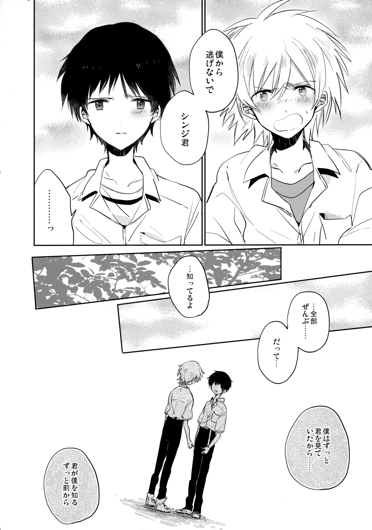 シェアハウスのカヲシン 2 ～I Left You～ - page39